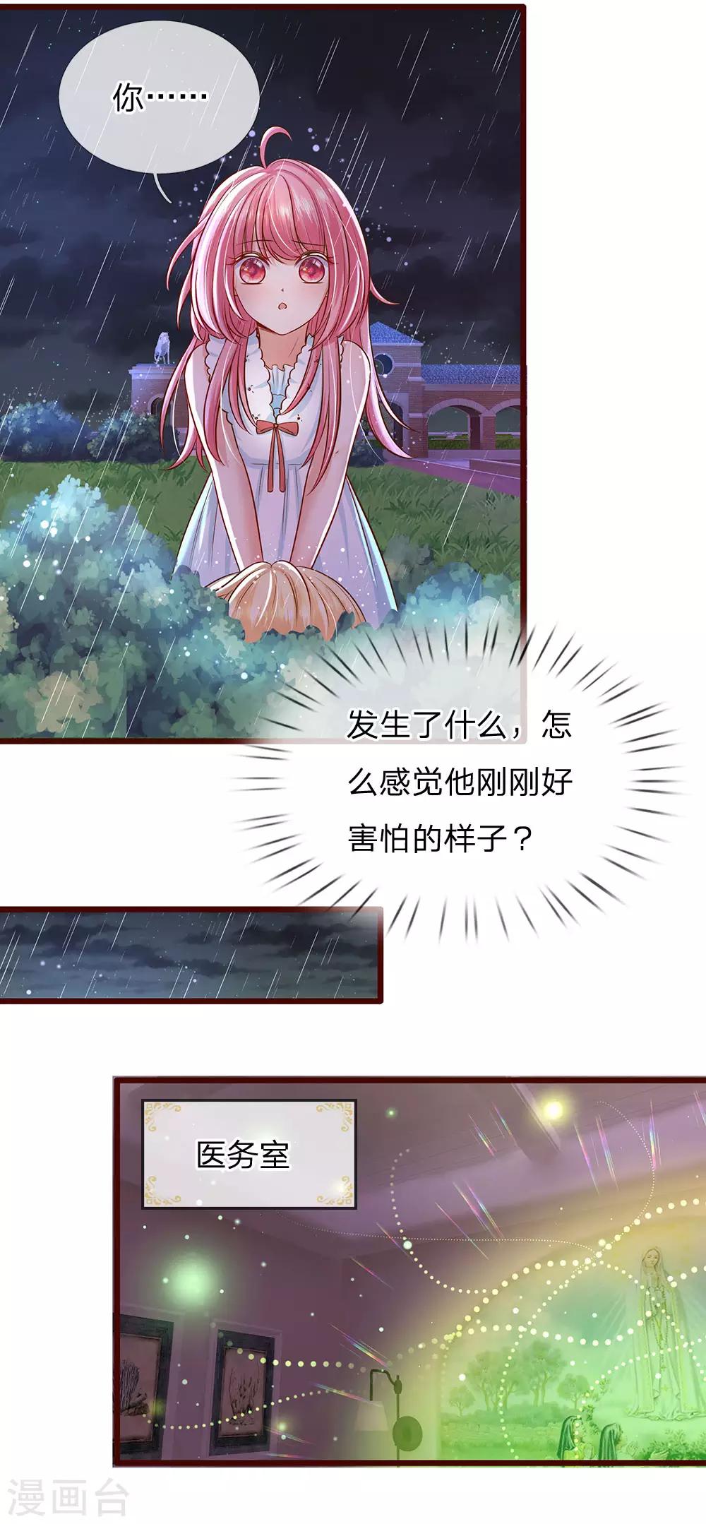 皇帝陛下的天价宝贝韩漫全集-第168话 晦儿的痴情男二出场无删减无遮挡章节图片 