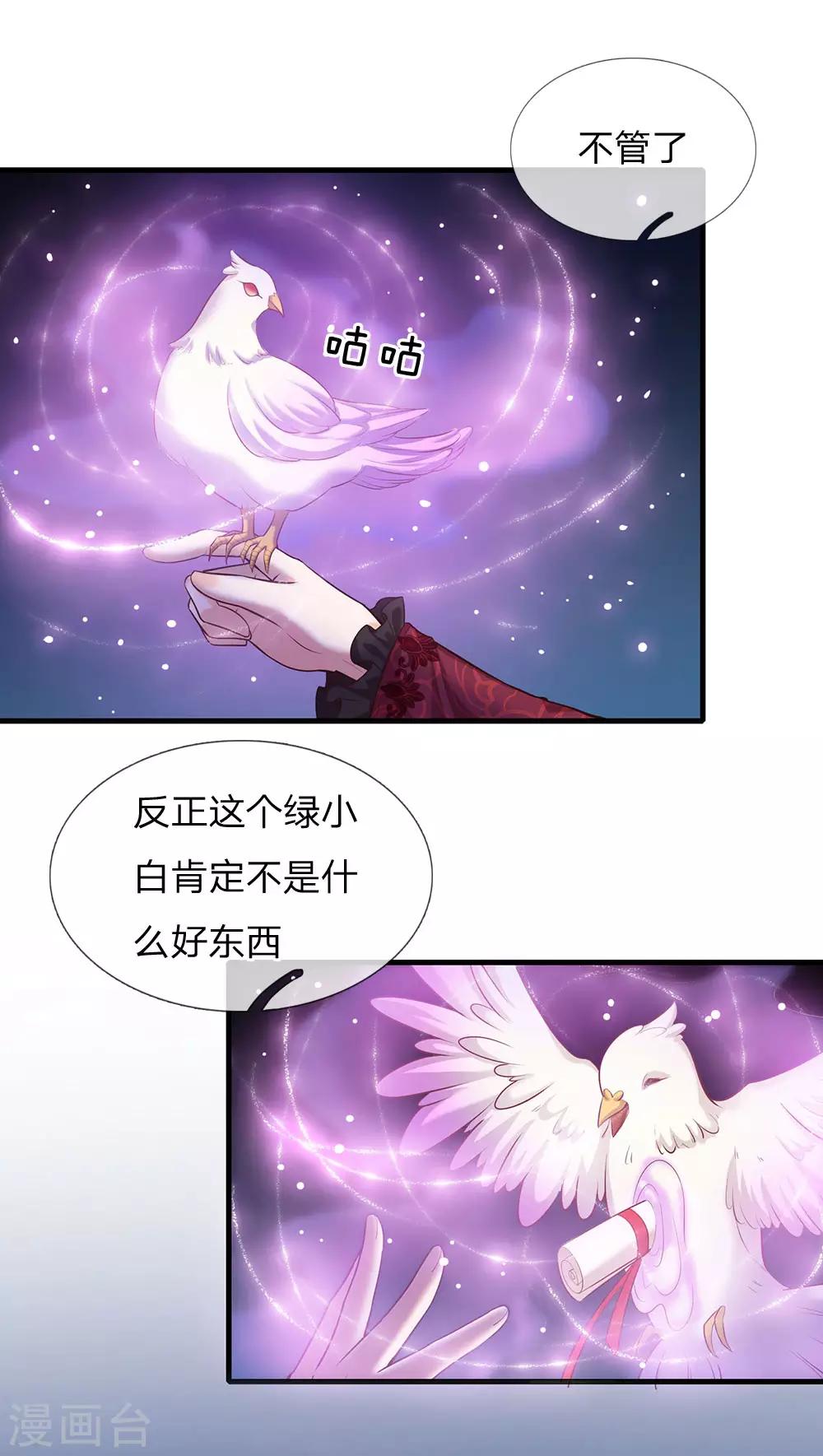 皇帝陛下的天价宝贝韩漫全集-第169话 事情好多鸭无删减无遮挡章节图片 