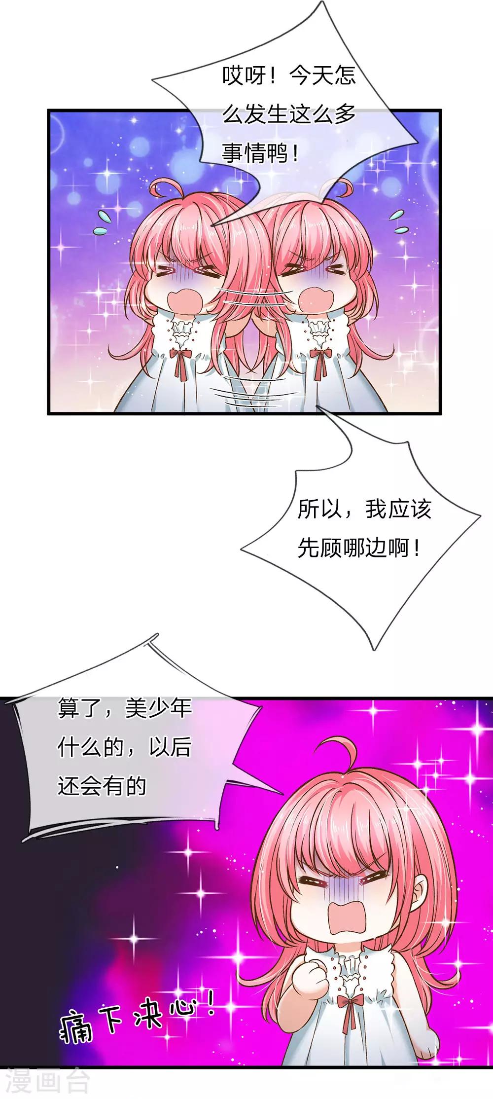 皇帝陛下的天价宝贝韩漫全集-第169话 事情好多鸭无删减无遮挡章节图片 