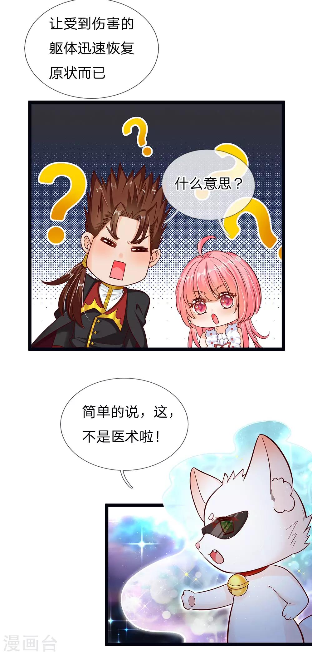皇帝陛下的天价宝贝韩漫全集-第170话 为了晦儿练厨艺无删减无遮挡章节图片 