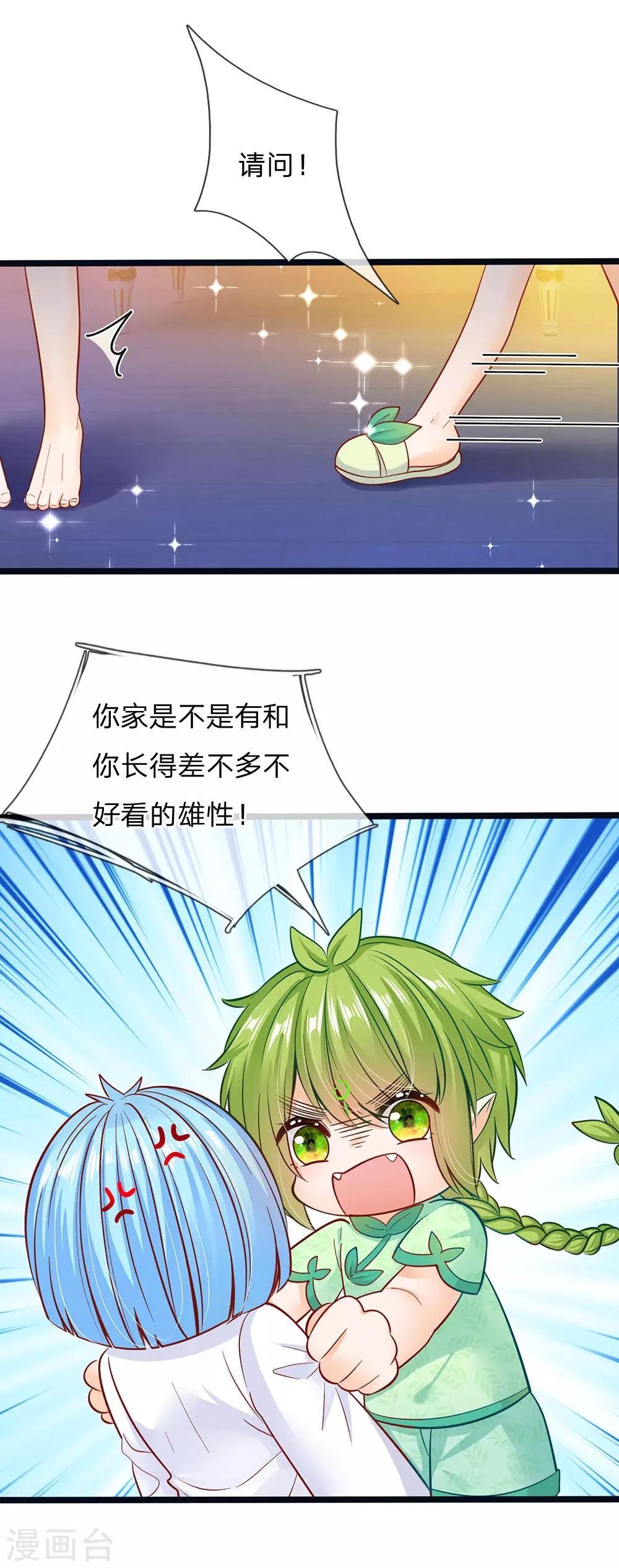皇帝陛下的天价宝贝韩漫全集-第170话 为了晦儿练厨艺无删减无遮挡章节图片 