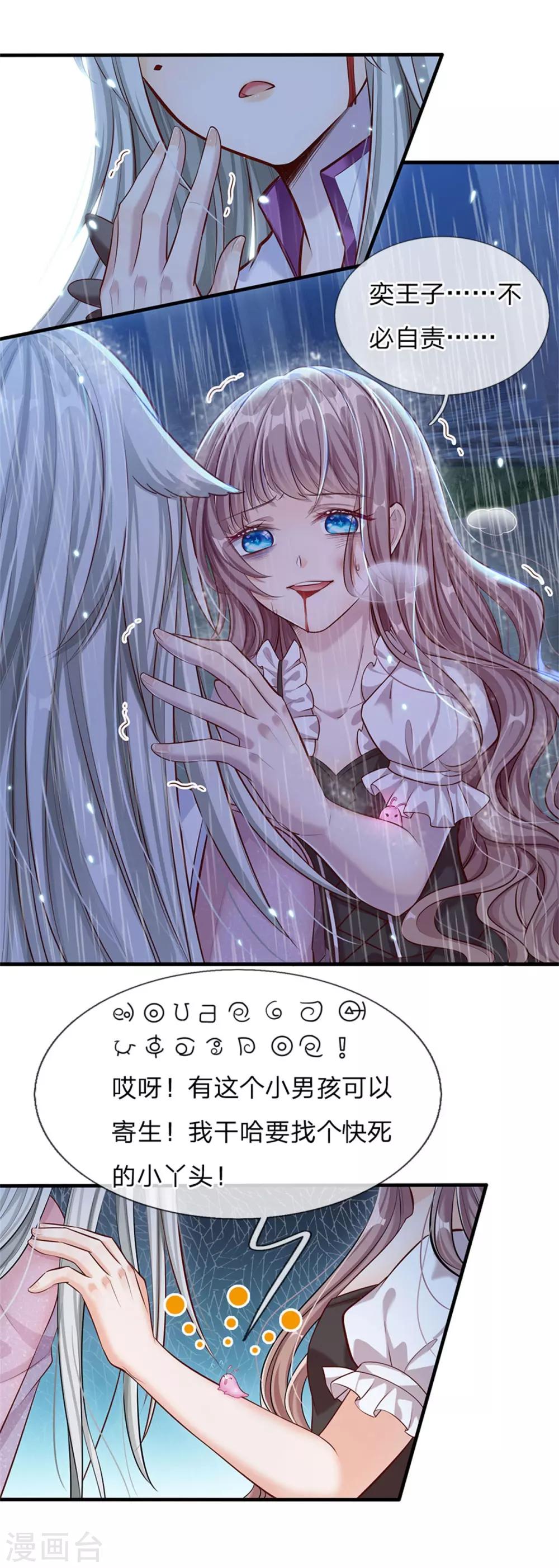 皇帝陛下的天价宝贝韩漫全集-第171话 虫星公主S91007无删减无遮挡章节图片 