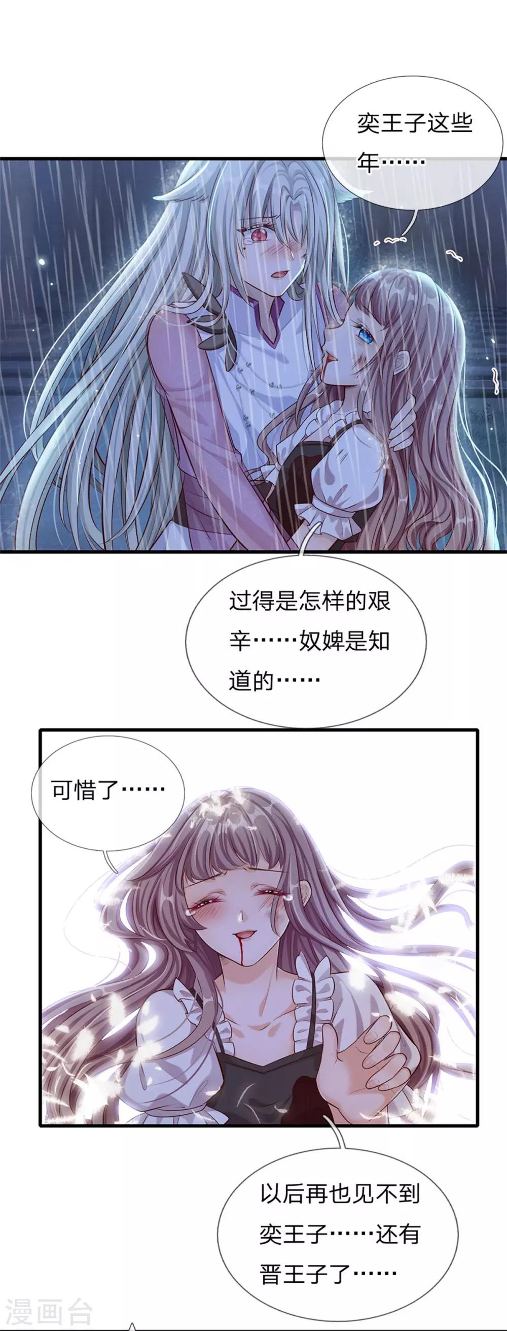 皇帝陛下的天价宝贝韩漫全集-第171话 虫星公主S91007无删减无遮挡章节图片 