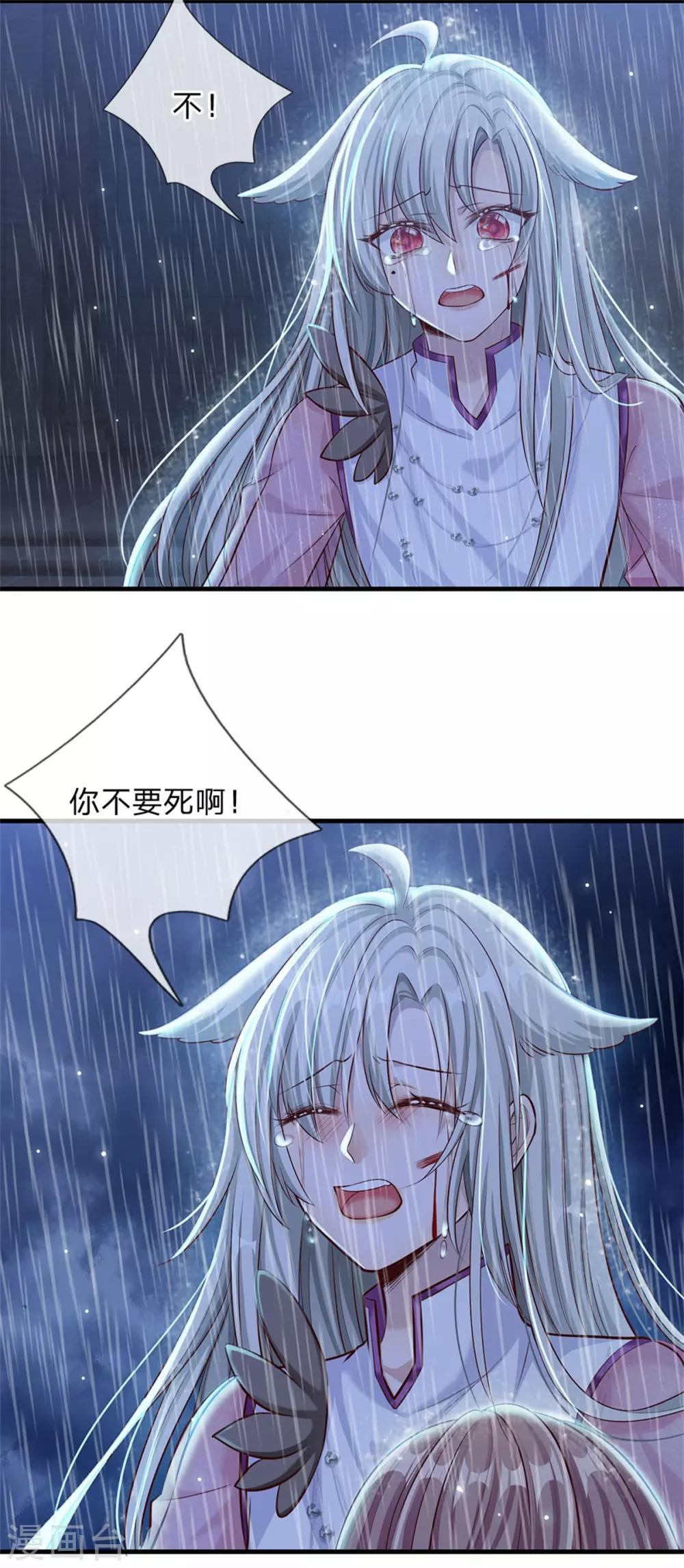 皇帝陛下的天价宝贝韩漫全集-第171话 虫星公主S91007无删减无遮挡章节图片 