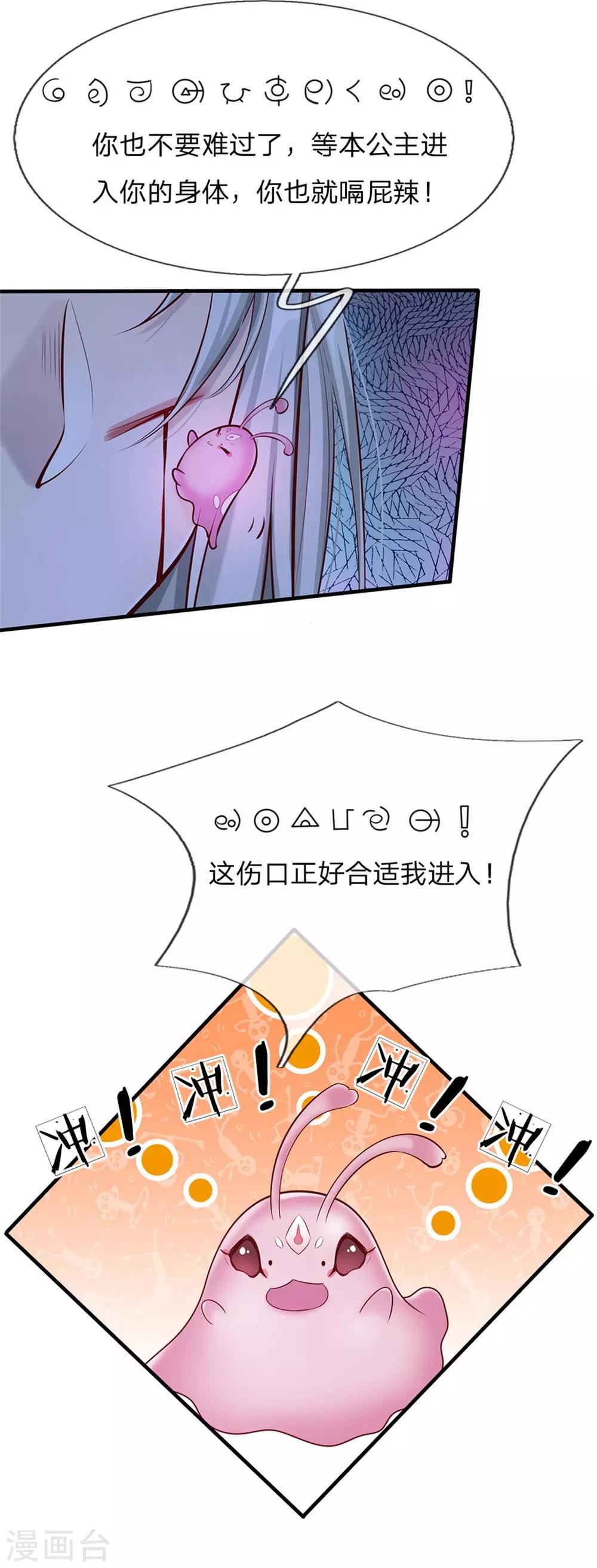 皇帝陛下的天价宝贝韩漫全集-第171话 虫星公主S91007无删减无遮挡章节图片 