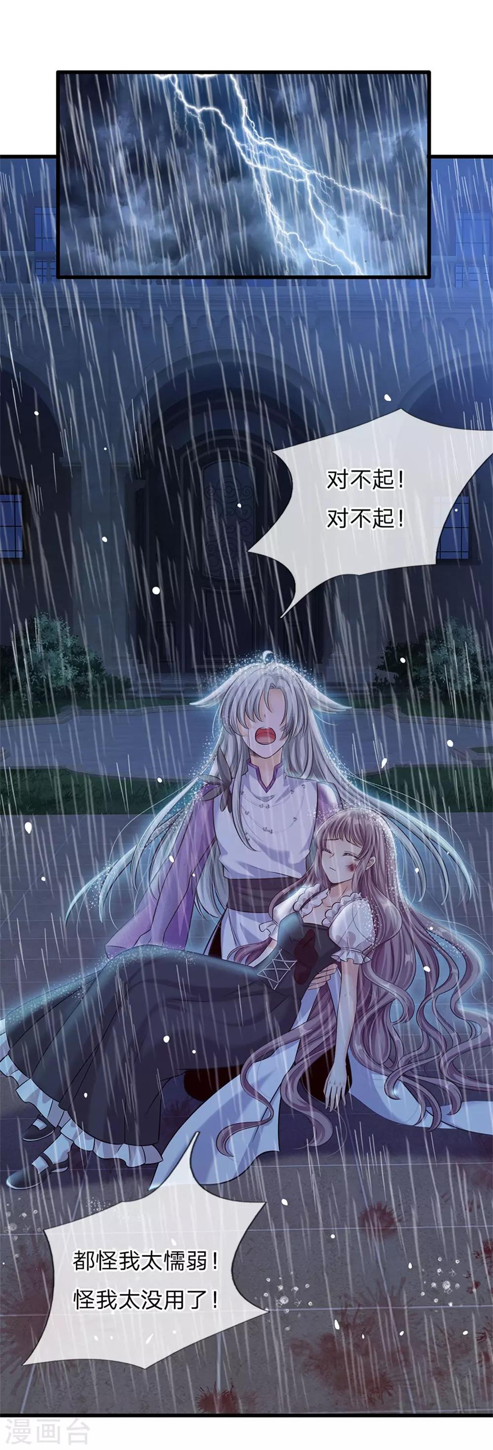皇帝陛下的天价宝贝韩漫全集-第171话 虫星公主S91007无删减无遮挡章节图片 