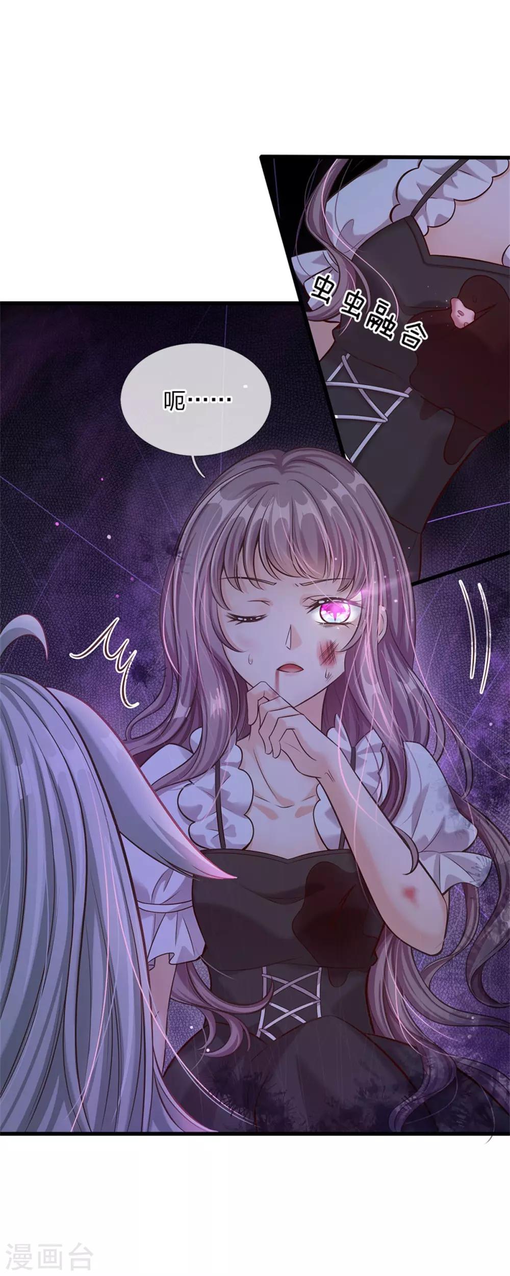 皇帝陛下的天价宝贝韩漫全集-第171话 虫星公主S91007无删减无遮挡章节图片 