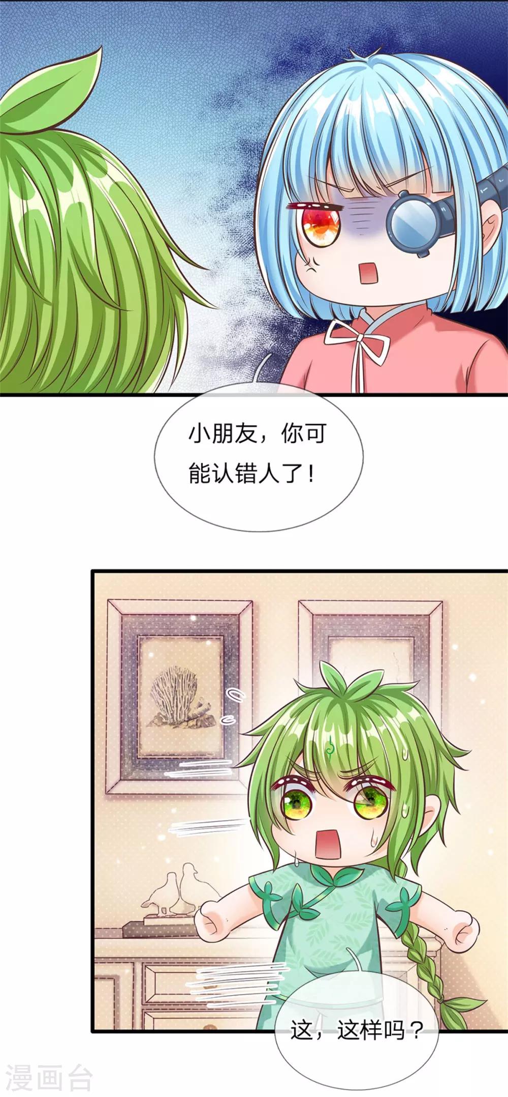 皇帝陛下的天价宝贝韩漫全集-第171话 虫星公主S91007无删减无遮挡章节图片 