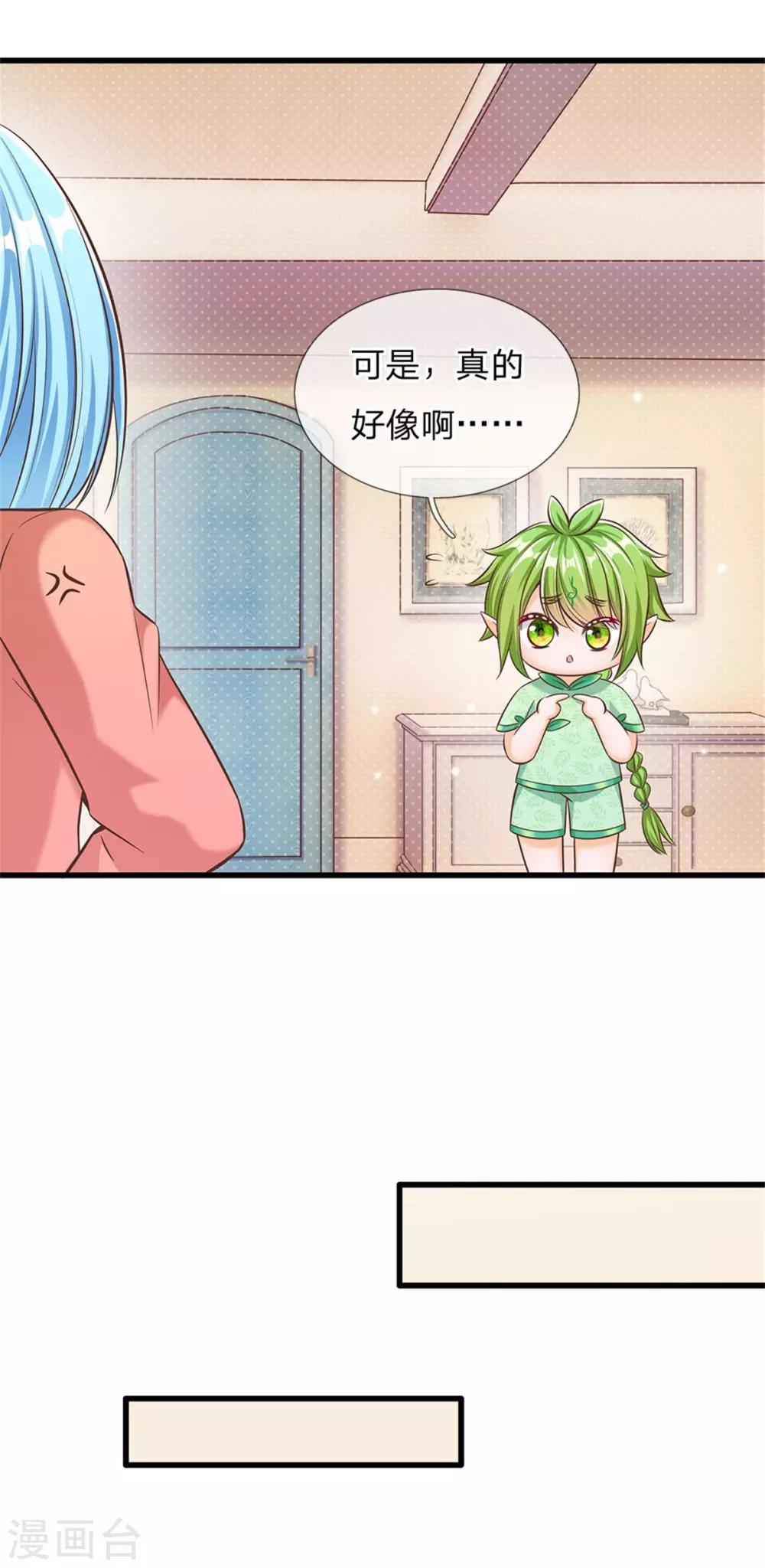 皇帝陛下的天价宝贝韩漫全集-第171话 虫星公主S91007无删减无遮挡章节图片 