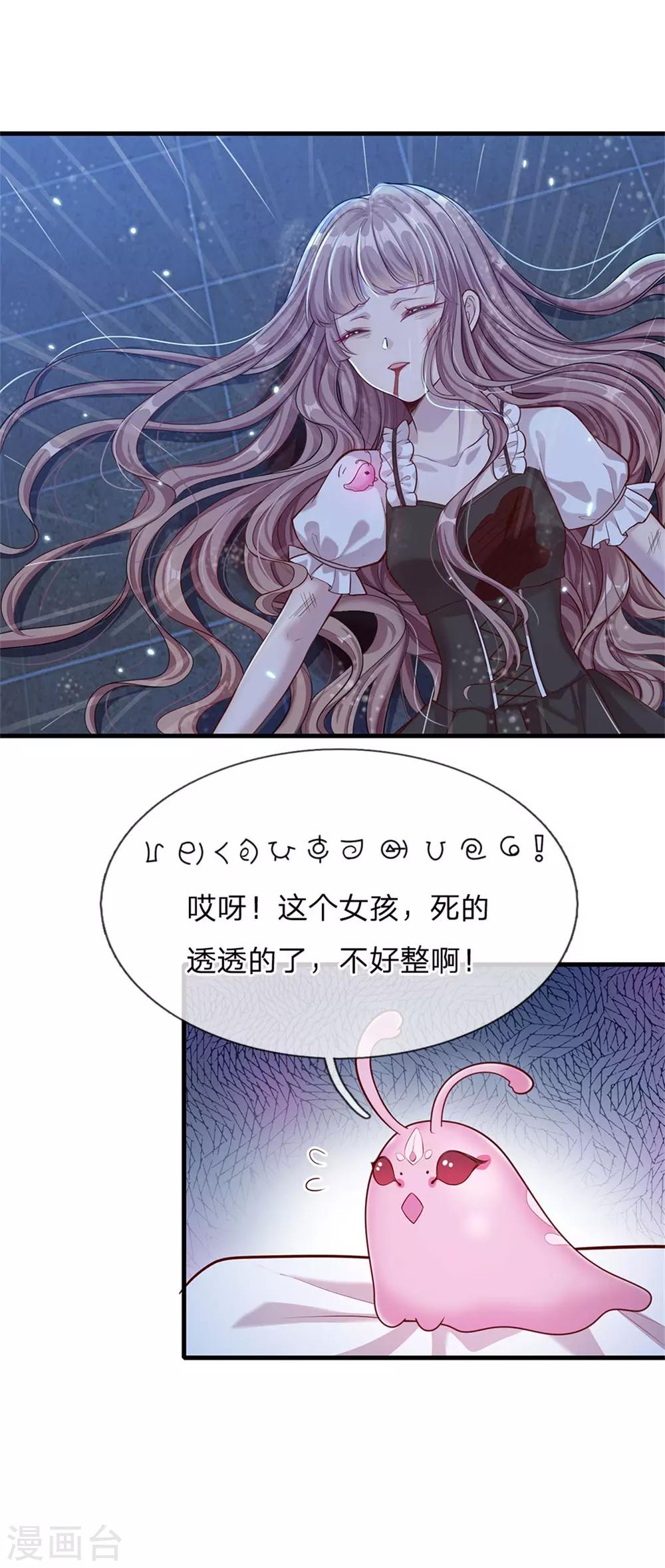 皇帝陛下的天价宝贝韩漫全集-第171话 虫星公主S91007无删减无遮挡章节图片 