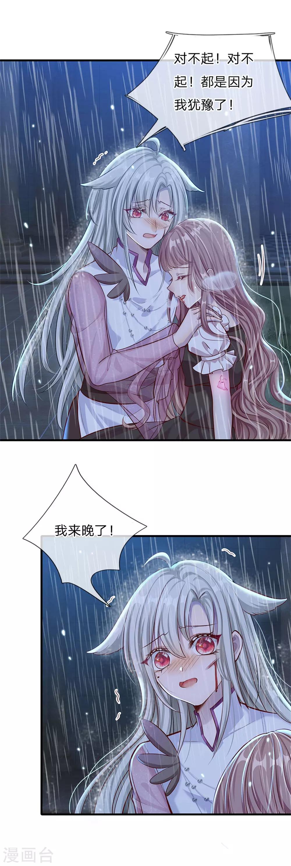 皇帝陛下的天价宝贝韩漫全集-第171话 虫星公主S91007无删减无遮挡章节图片 