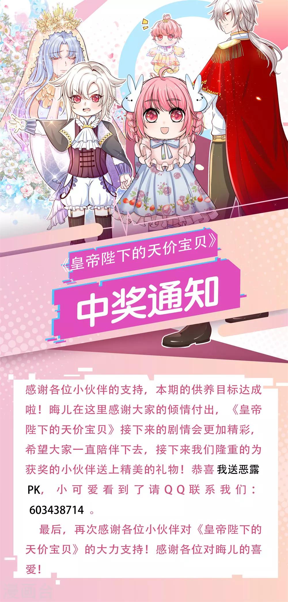 皇帝陛下的天价宝贝韩漫全集-11月份供养中奖通知无删减无遮挡章节图片 