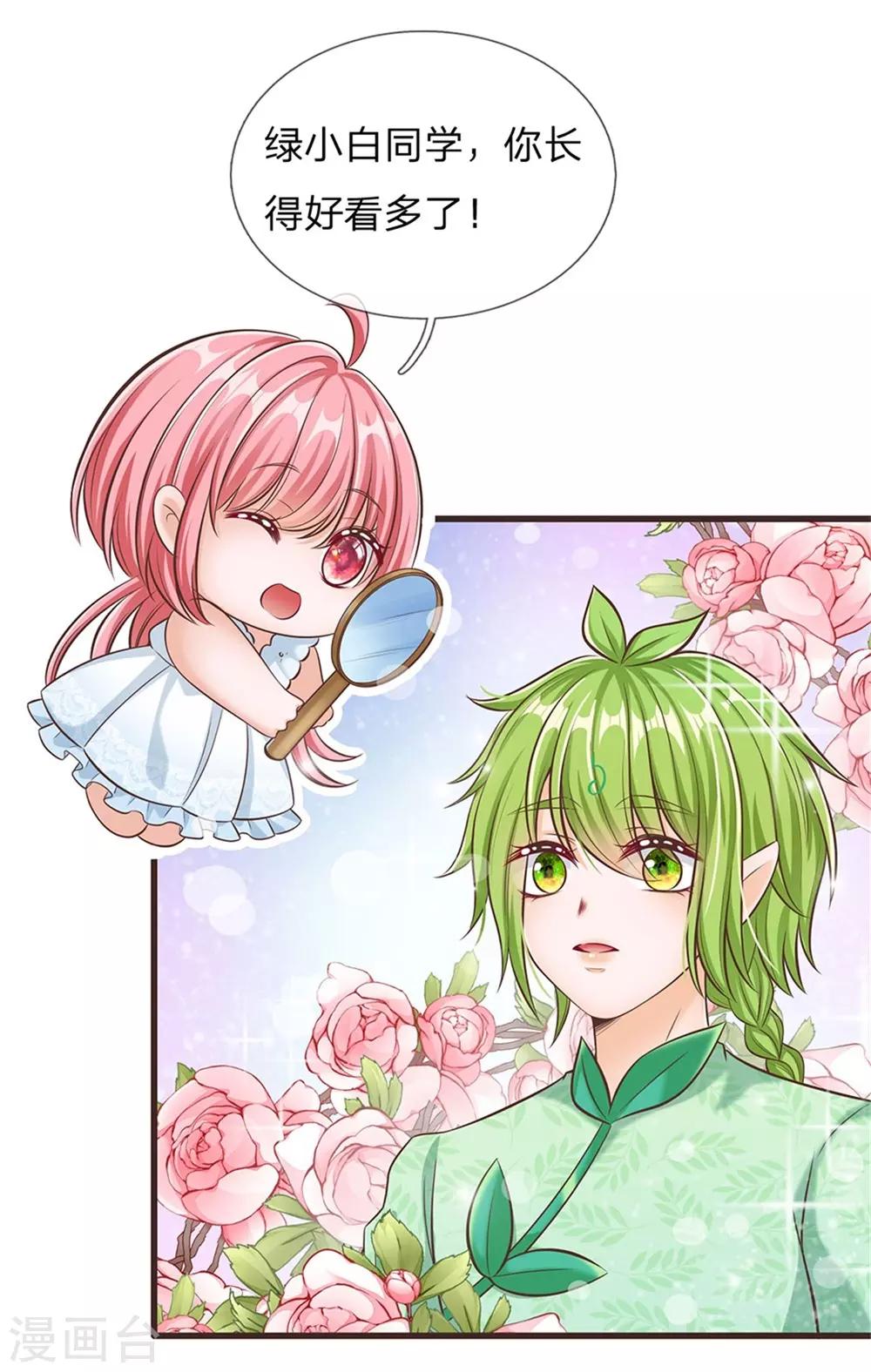皇帝陛下的天价宝贝韩漫全集-第172话 爸爸是什么无删减无遮挡章节图片 