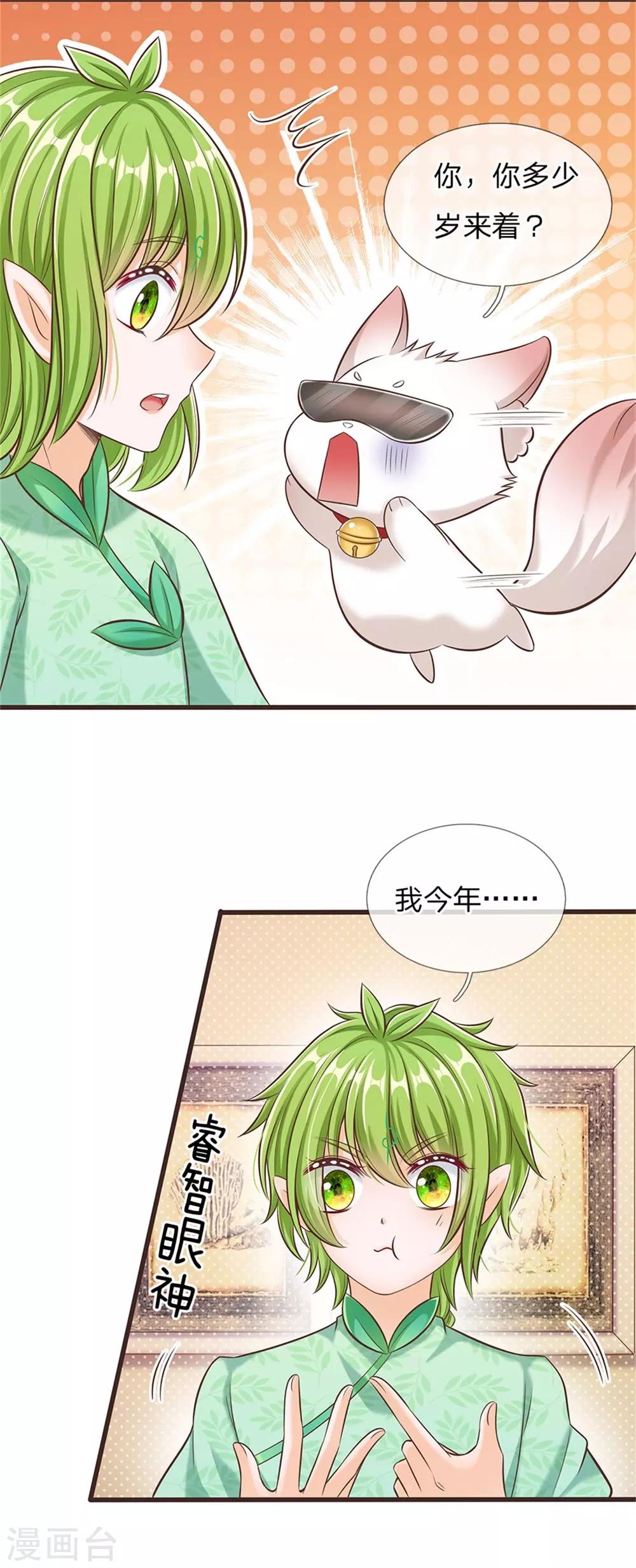 皇帝陛下的天价宝贝韩漫全集-第172话 爸爸是什么无删减无遮挡章节图片 