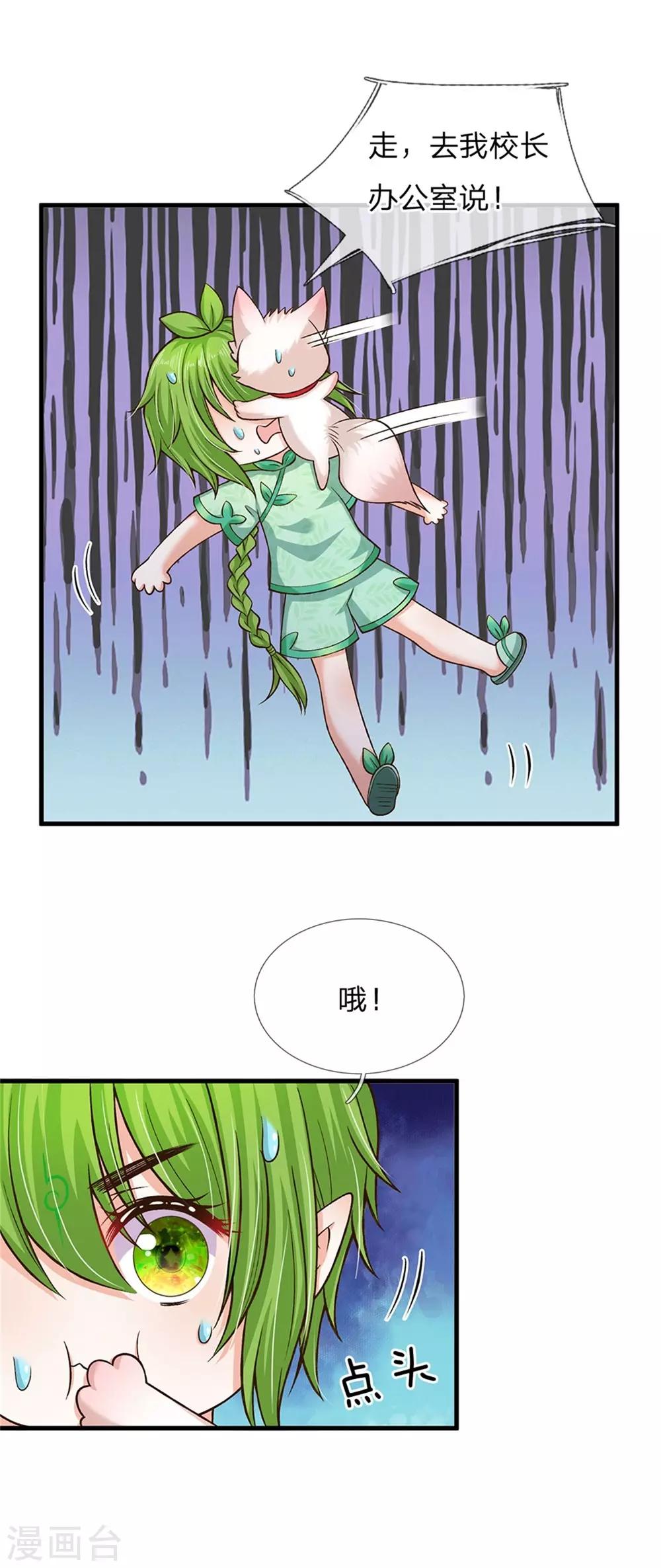 皇帝陛下的天价宝贝韩漫全集-第172话 爸爸是什么无删减无遮挡章节图片 