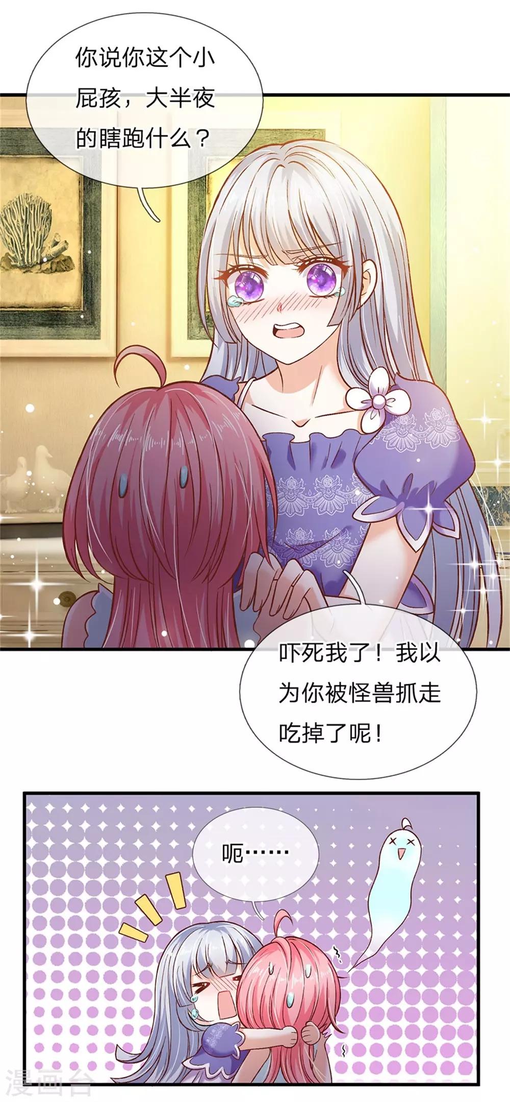 皇帝陛下的天价宝贝韩漫全集-第172话 爸爸是什么无删减无遮挡章节图片 