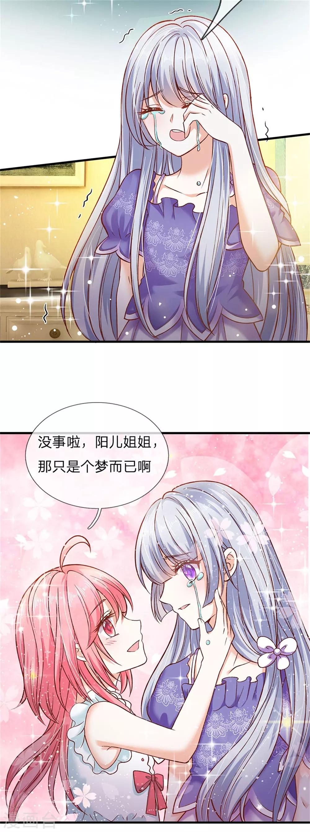 皇帝陛下的天价宝贝韩漫全集-第172话 爸爸是什么无删减无遮挡章节图片 