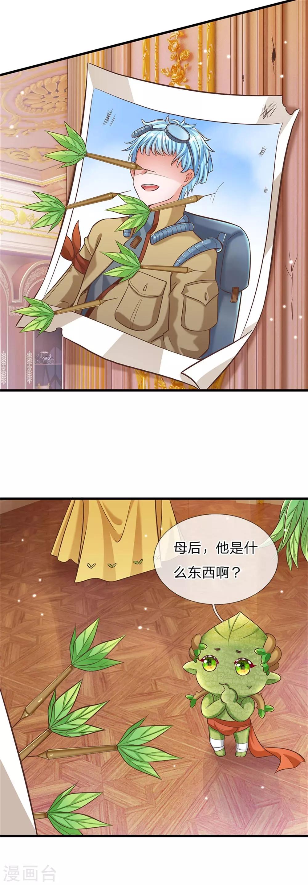 皇帝陛下的天价宝贝韩漫全集-第172话 爸爸是什么无删减无遮挡章节图片 