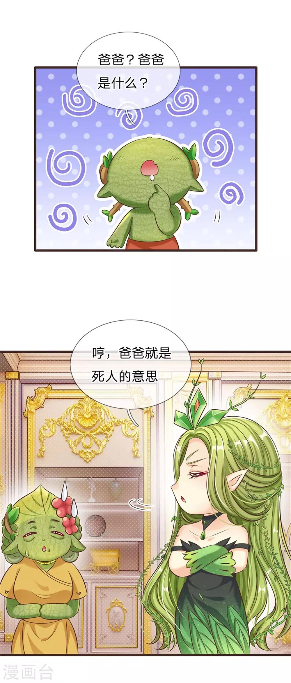 皇帝陛下的天价宝贝韩漫全集-第172话 爸爸是什么无删减无遮挡章节图片 