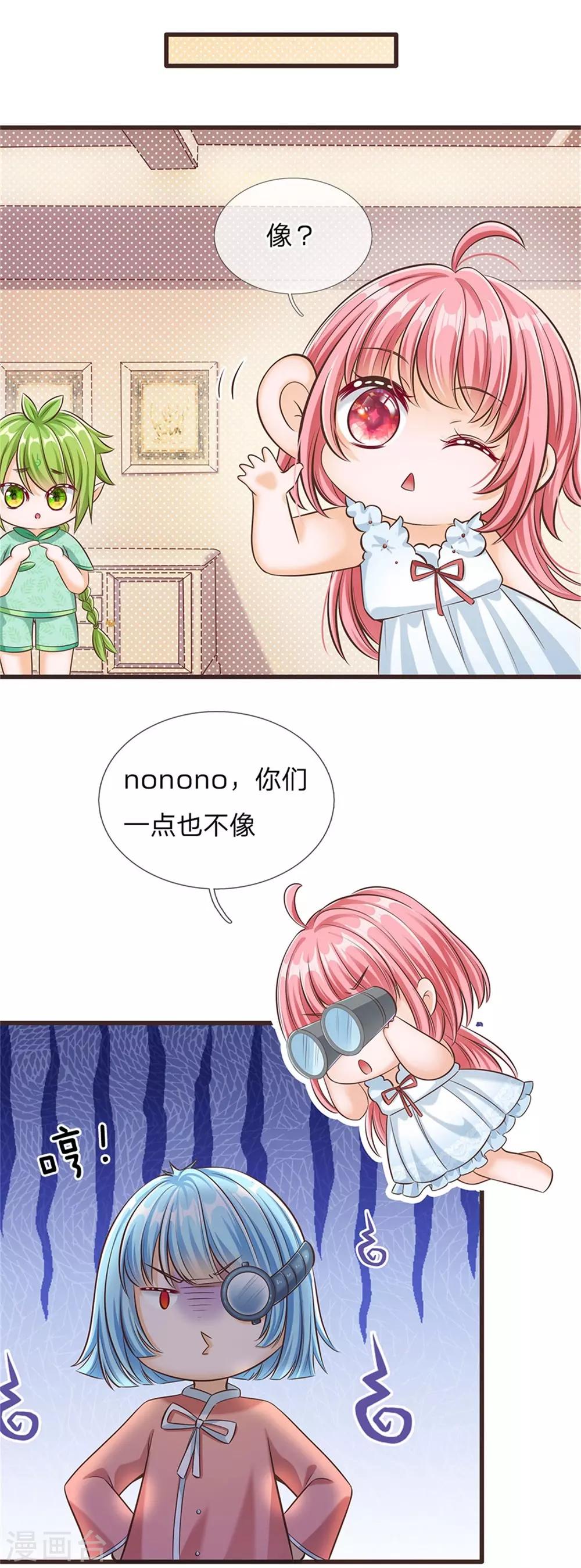 皇帝陛下的天价宝贝韩漫全集-第172话 爸爸是什么无删减无遮挡章节图片 