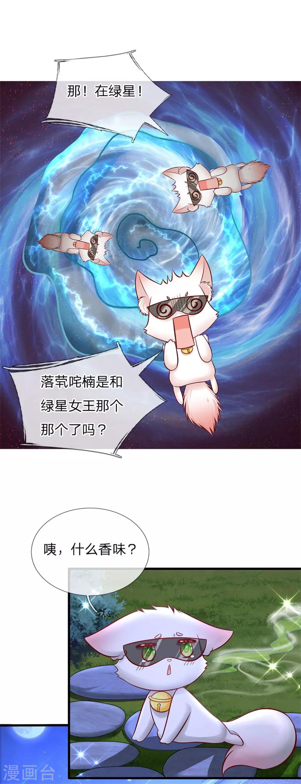 皇帝陛下的天价宝贝韩漫全集-第173话 扔渣男无删减无遮挡章节图片 