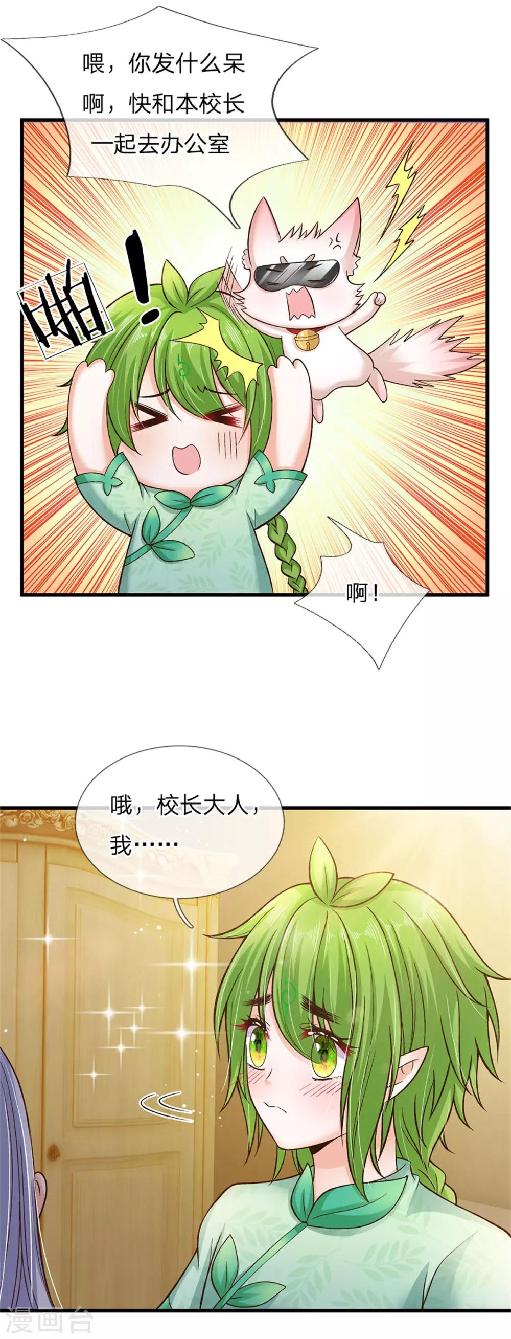 皇帝陛下的天价宝贝韩漫全集-第173话 扔渣男无删减无遮挡章节图片 