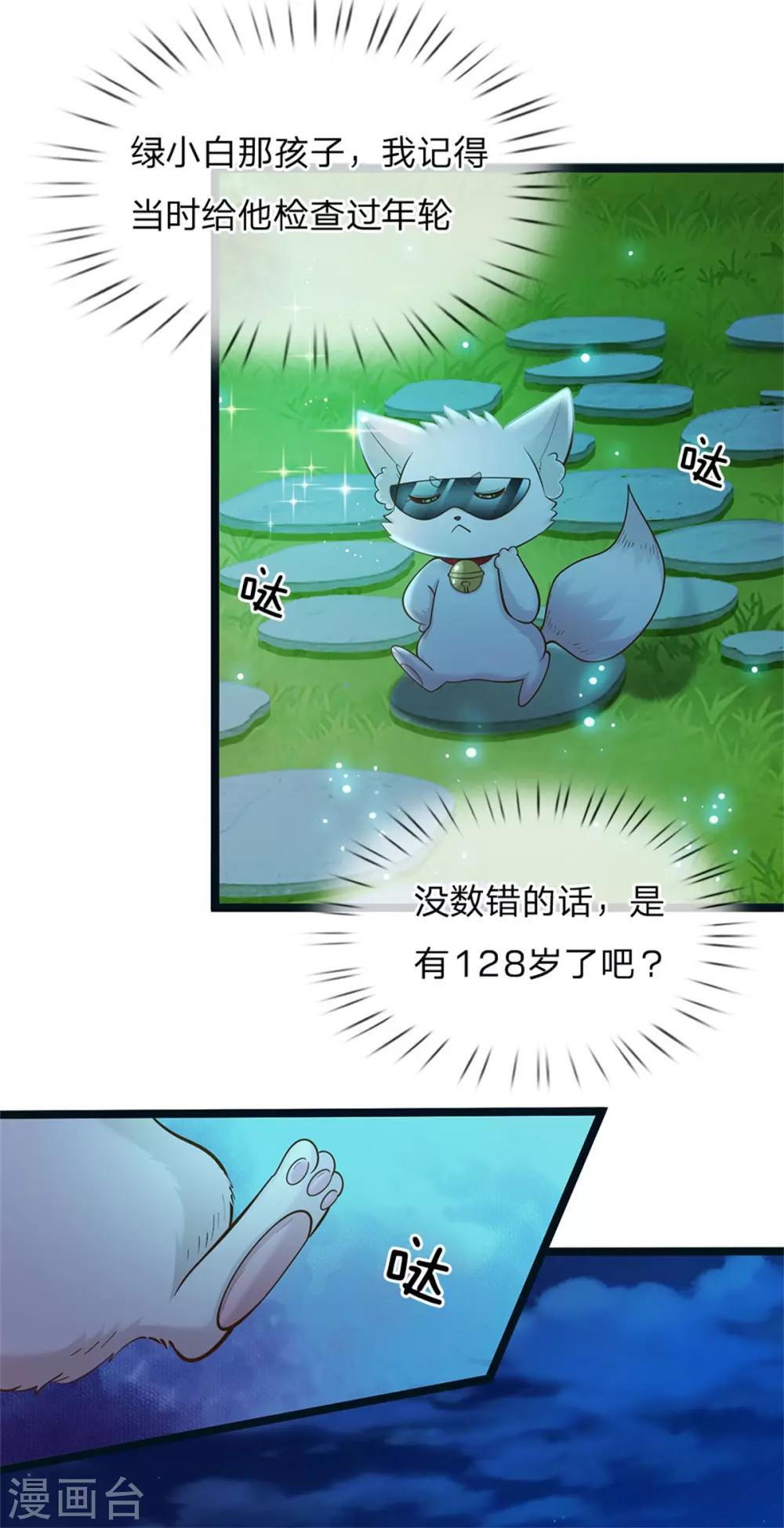 皇帝陛下的天价宝贝韩漫全集-第173话 扔渣男无删减无遮挡章节图片 