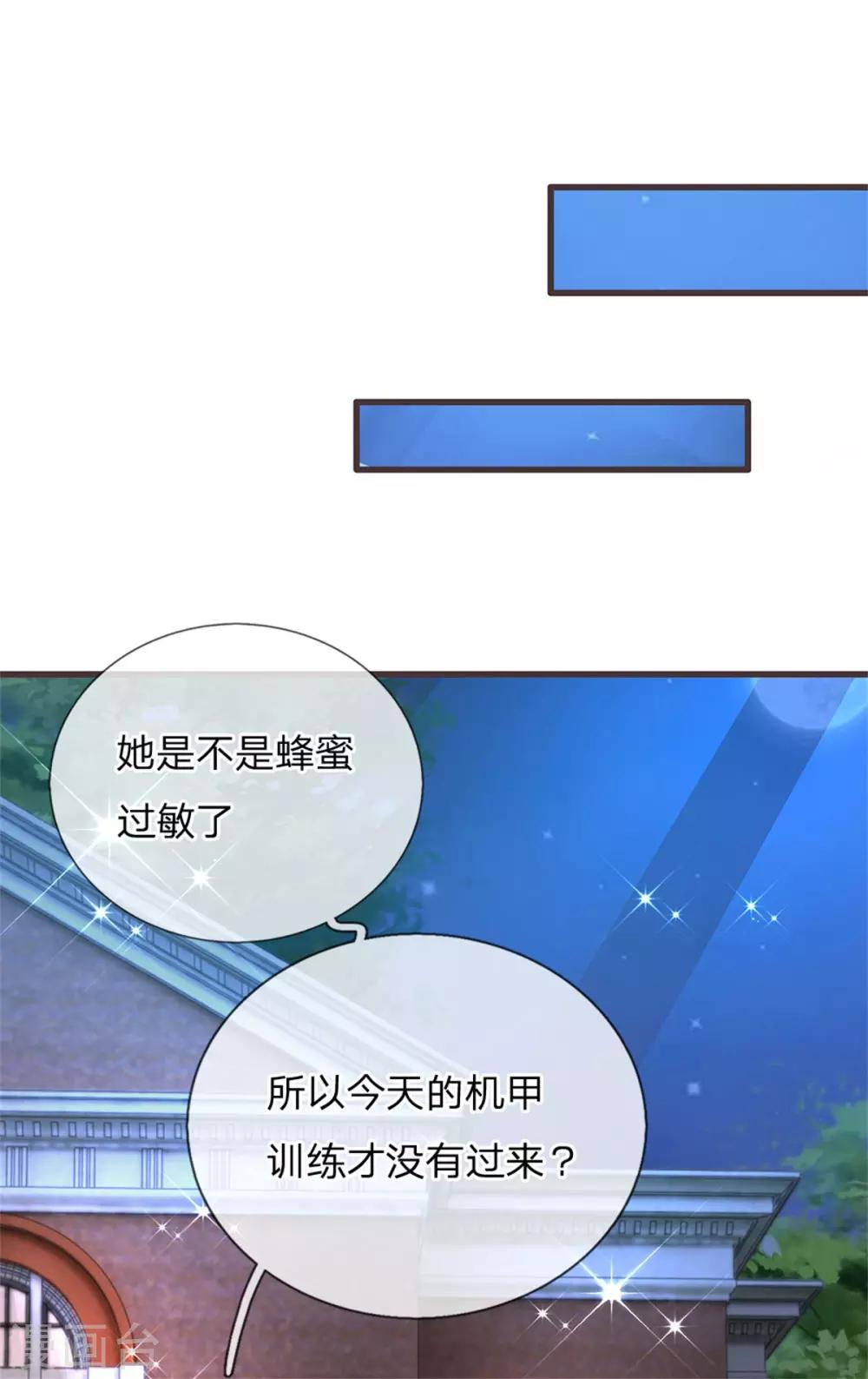皇帝陛下的天价宝贝韩漫全集-第174话 她的一切他都知道无删减无遮挡章节图片 