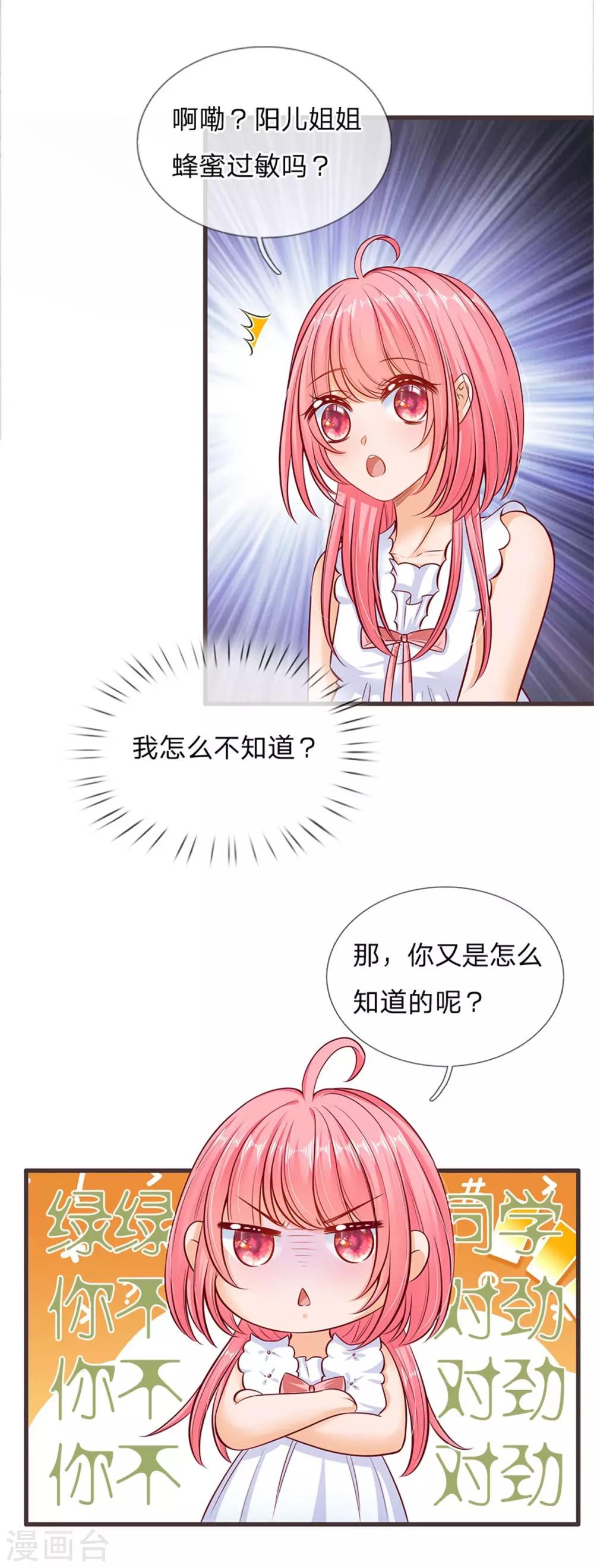 皇帝陛下的天价宝贝韩漫全集-第174话 她的一切他都知道无删减无遮挡章节图片 