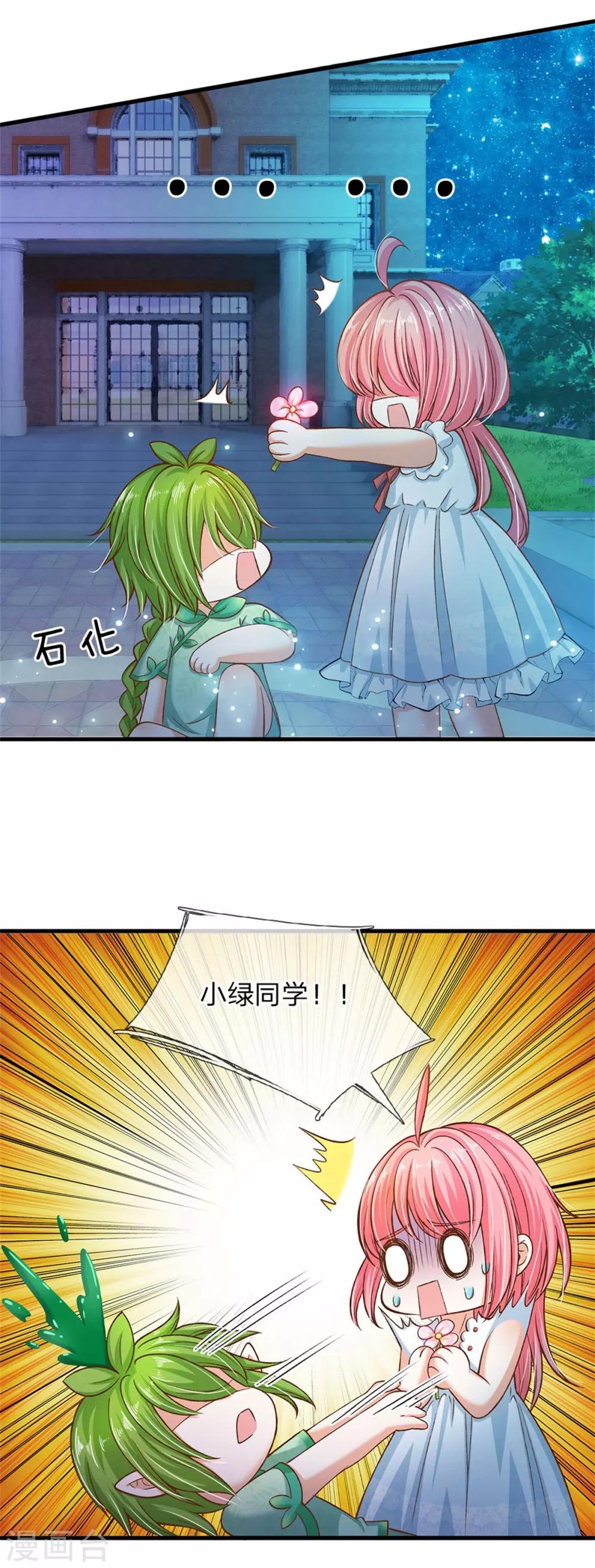 皇帝陛下的天价宝贝韩漫全集-第174话 她的一切他都知道无删减无遮挡章节图片 
