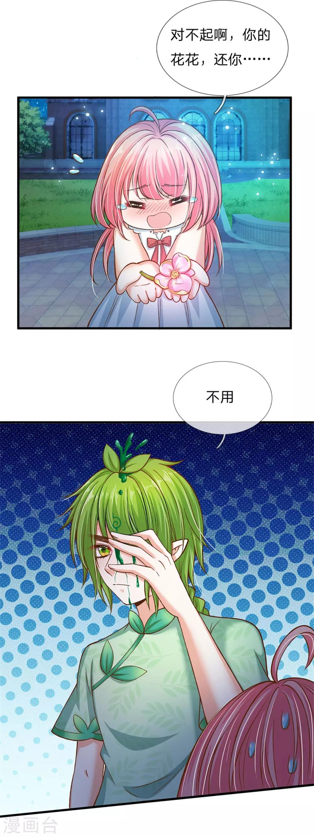 皇帝陛下的天价宝贝韩漫全集-第174话 她的一切他都知道无删减无遮挡章节图片 