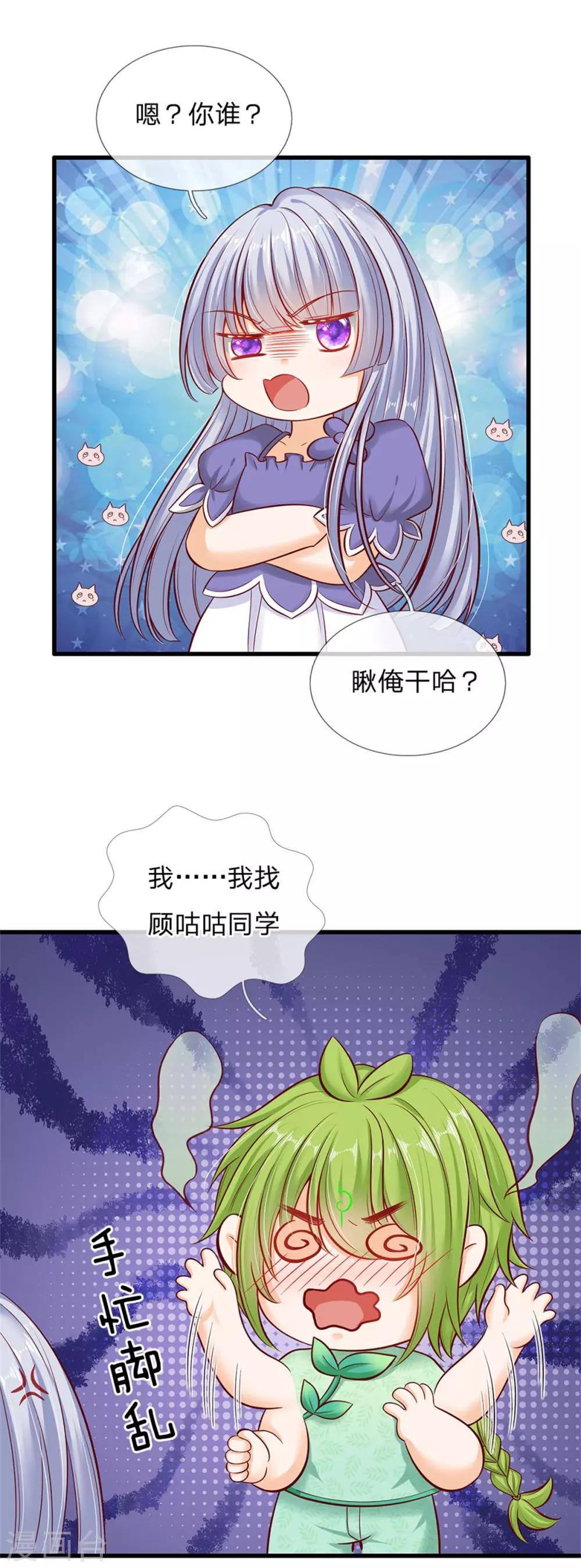 皇帝陛下的天价宝贝韩漫全集-第174话 她的一切他都知道无删减无遮挡章节图片 