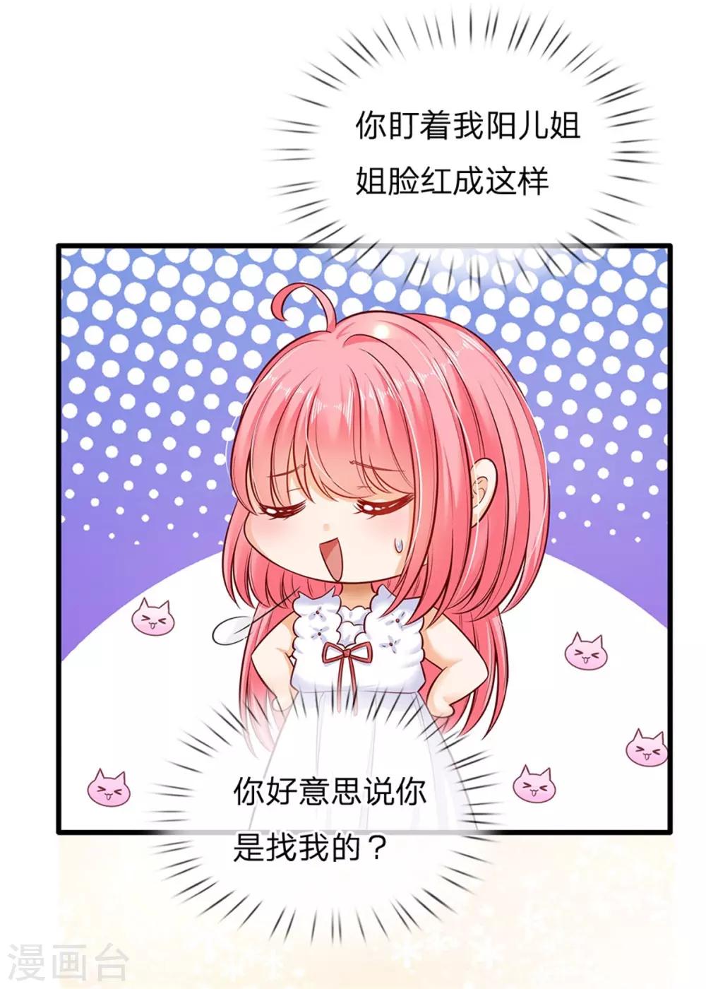 皇帝陛下的天价宝贝韩漫全集-第174话 她的一切他都知道无删减无遮挡章节图片 
