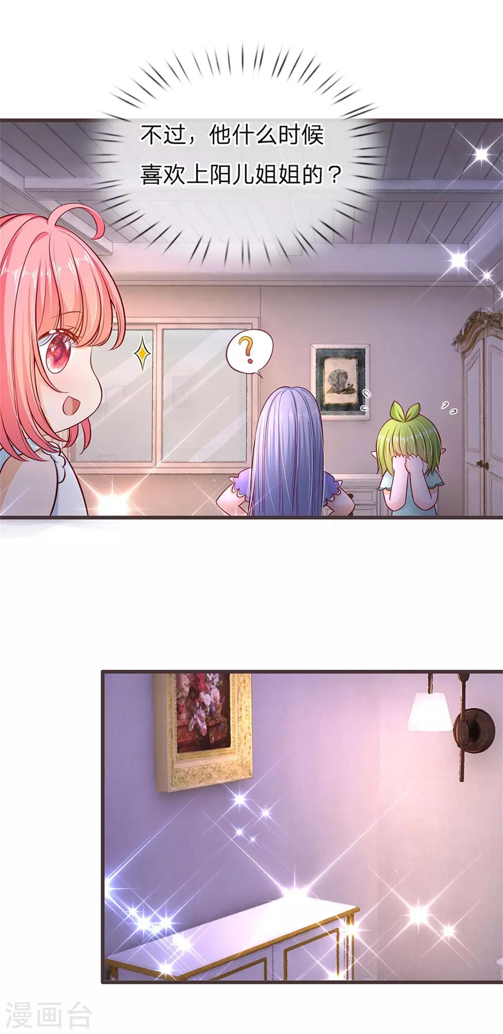 皇帝陛下的天价宝贝韩漫全集-第174话 她的一切他都知道无删减无遮挡章节图片 