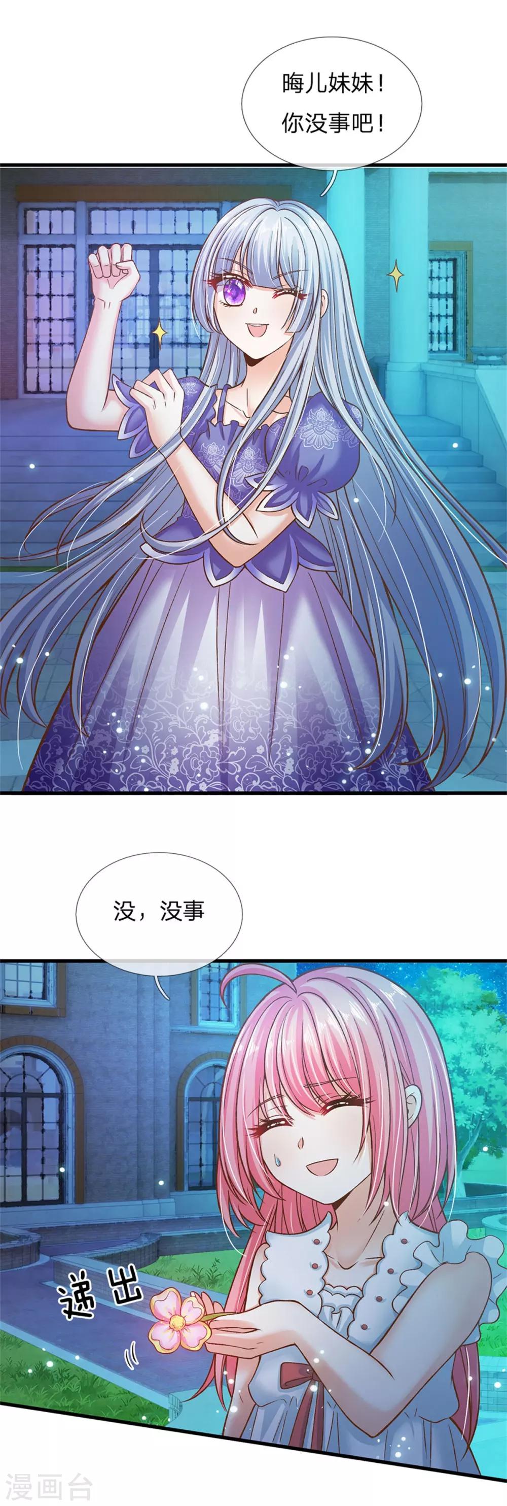 皇帝陛下的天价宝贝韩漫全集-第175话 我喜欢的只有芽芽！无删减无遮挡章节图片 