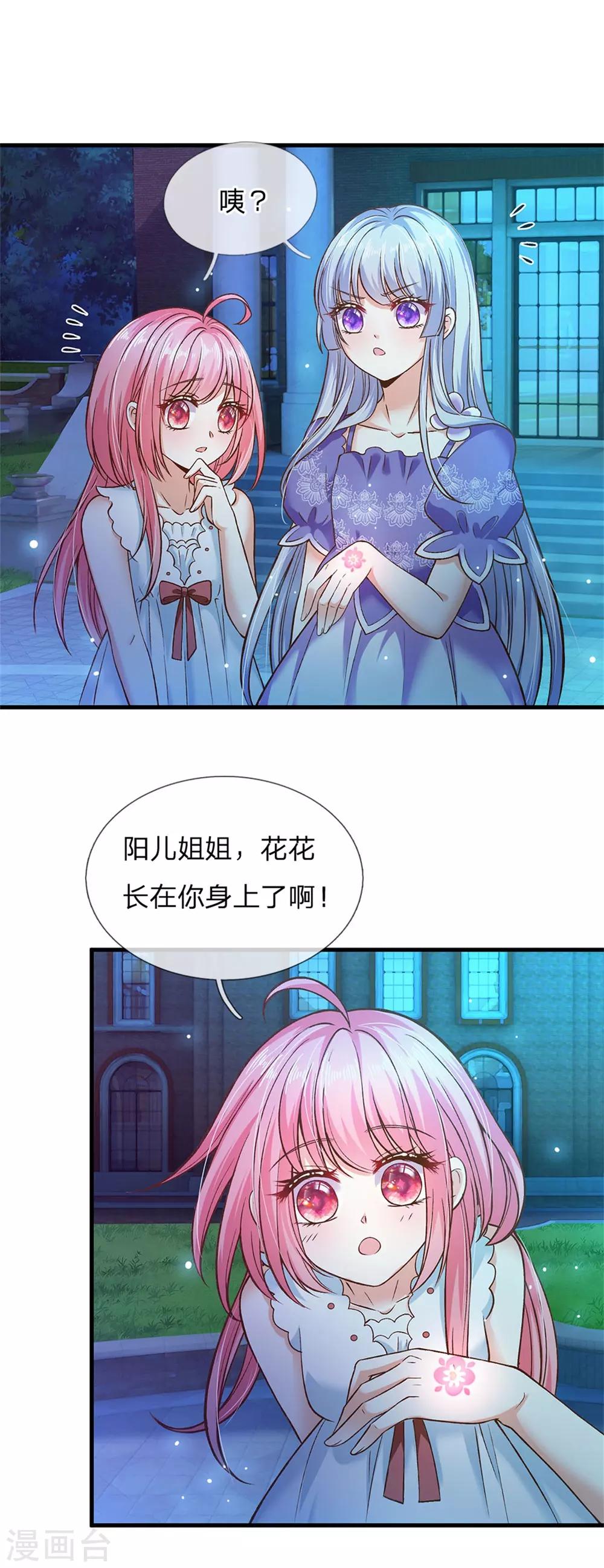 皇帝陛下的天价宝贝韩漫全集-第175话 我喜欢的只有芽芽！无删减无遮挡章节图片 