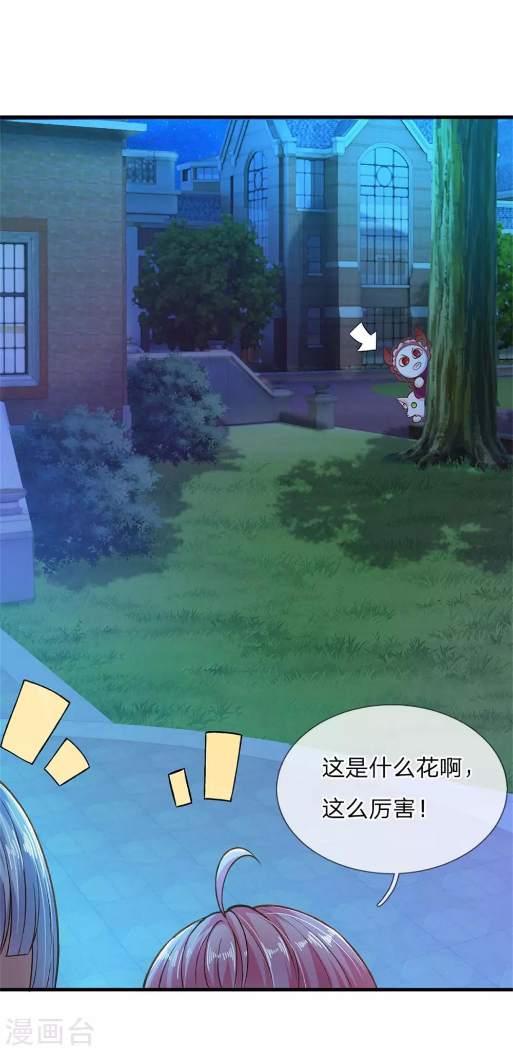 皇帝陛下的天价宝贝韩漫全集-第175话 我喜欢的只有芽芽！无删减无遮挡章节图片 