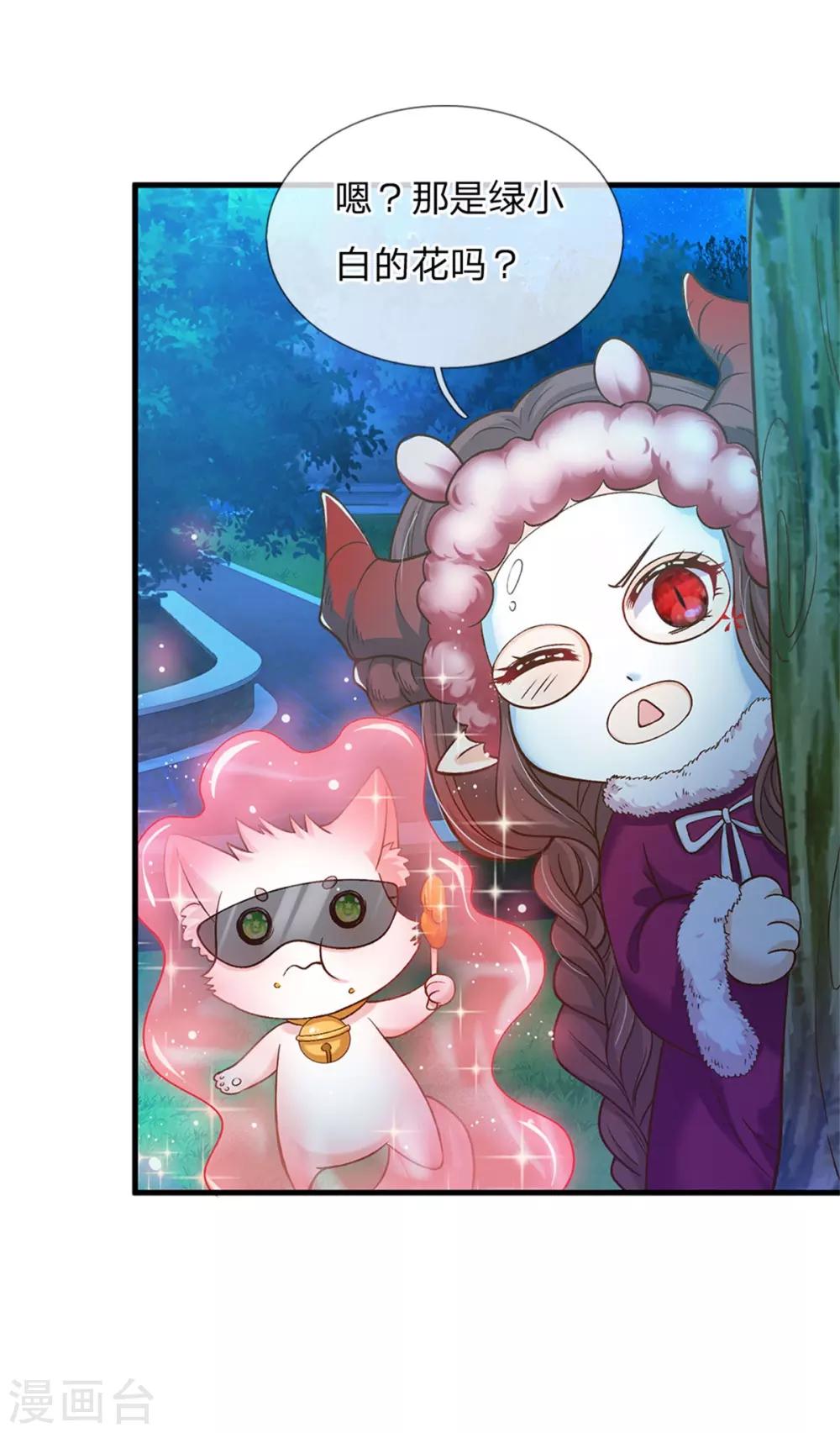 皇帝陛下的天价宝贝韩漫全集-第175话 我喜欢的只有芽芽！无删减无遮挡章节图片 