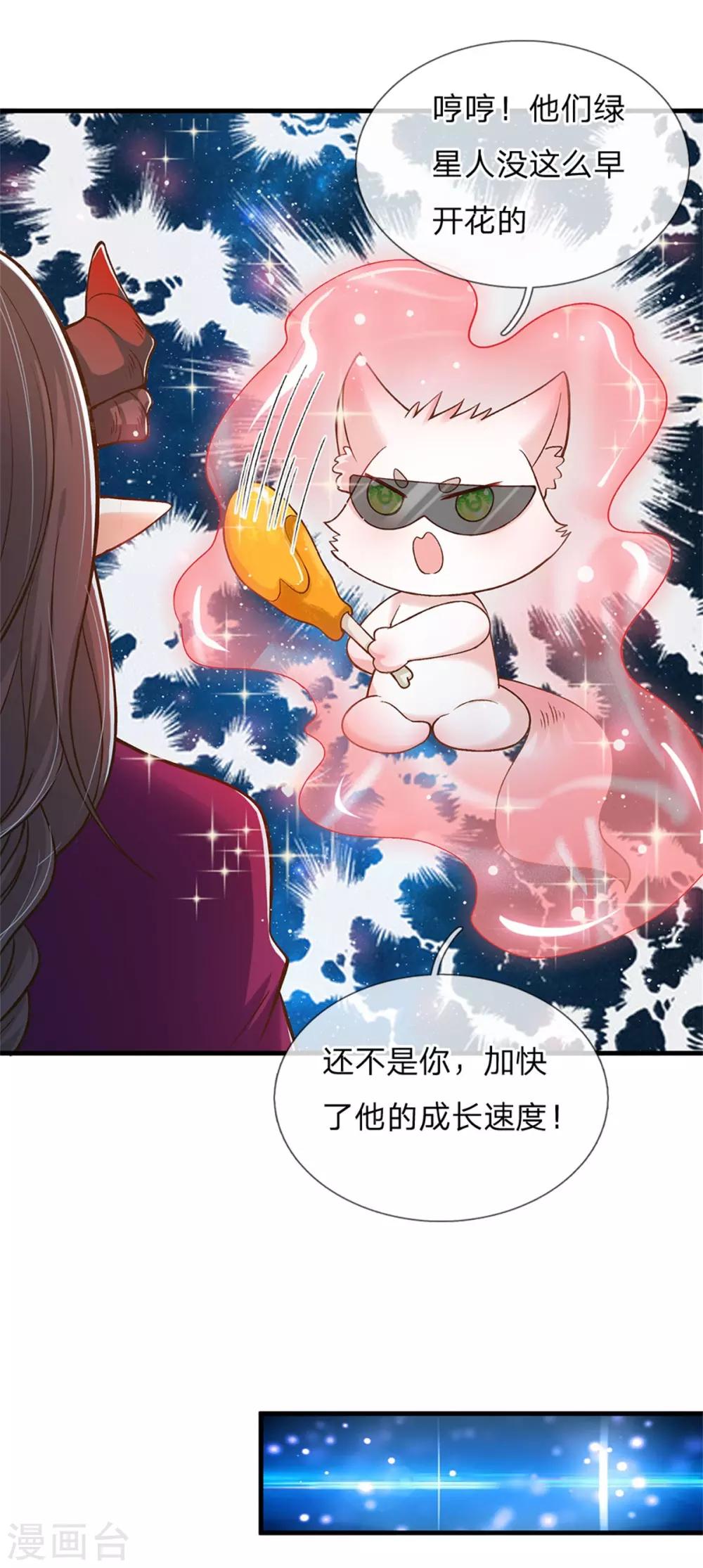 皇帝陛下的天价宝贝韩漫全集-第175话 我喜欢的只有芽芽！无删减无遮挡章节图片 