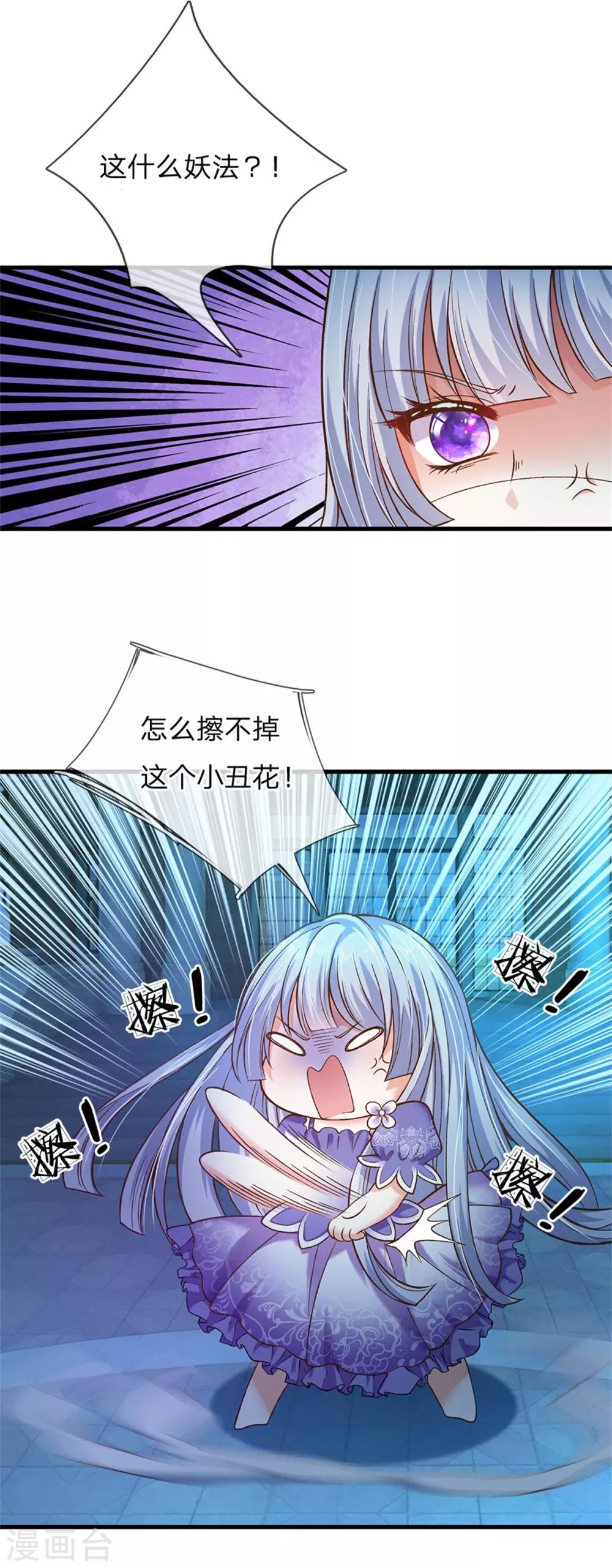 皇帝陛下的天价宝贝韩漫全集-第175话 我喜欢的只有芽芽！无删减无遮挡章节图片 