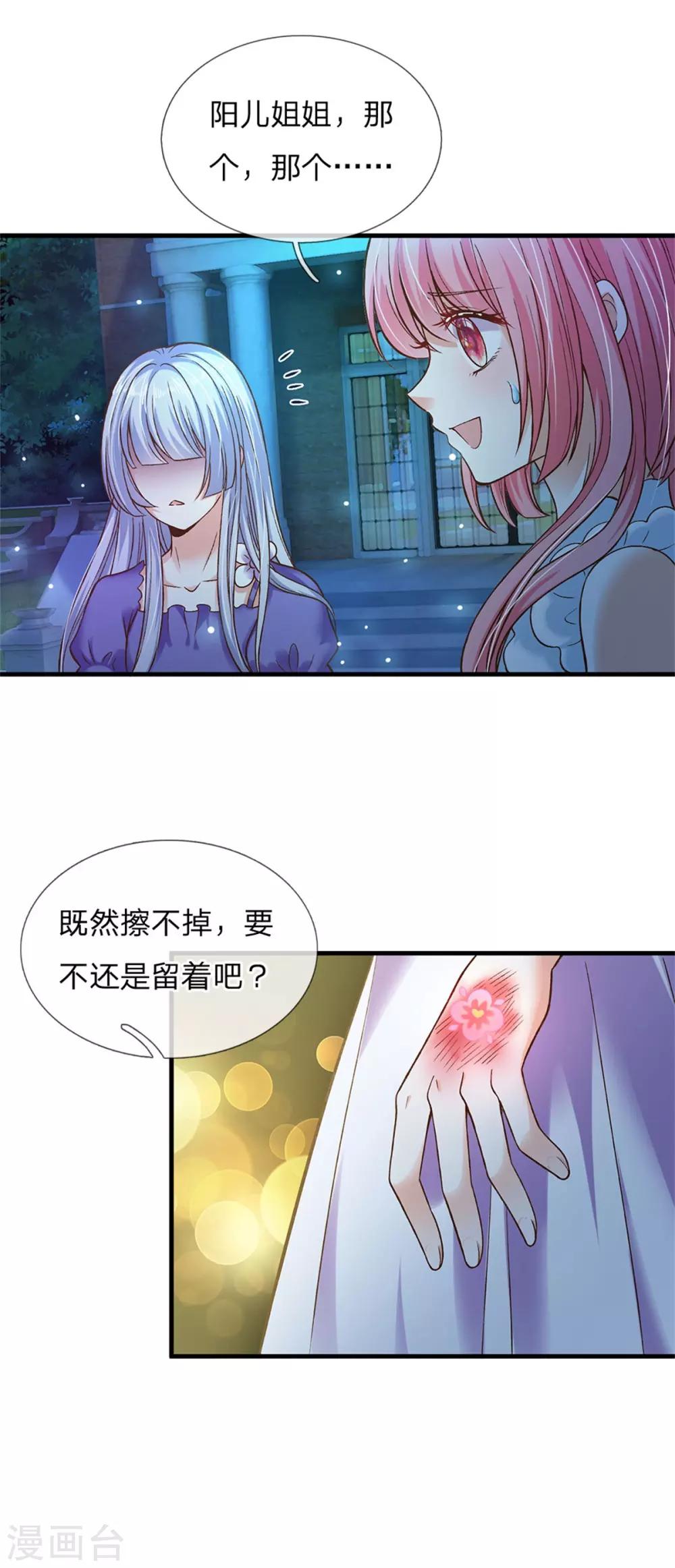 皇帝陛下的天价宝贝韩漫全集-第175话 我喜欢的只有芽芽！无删减无遮挡章节图片 
