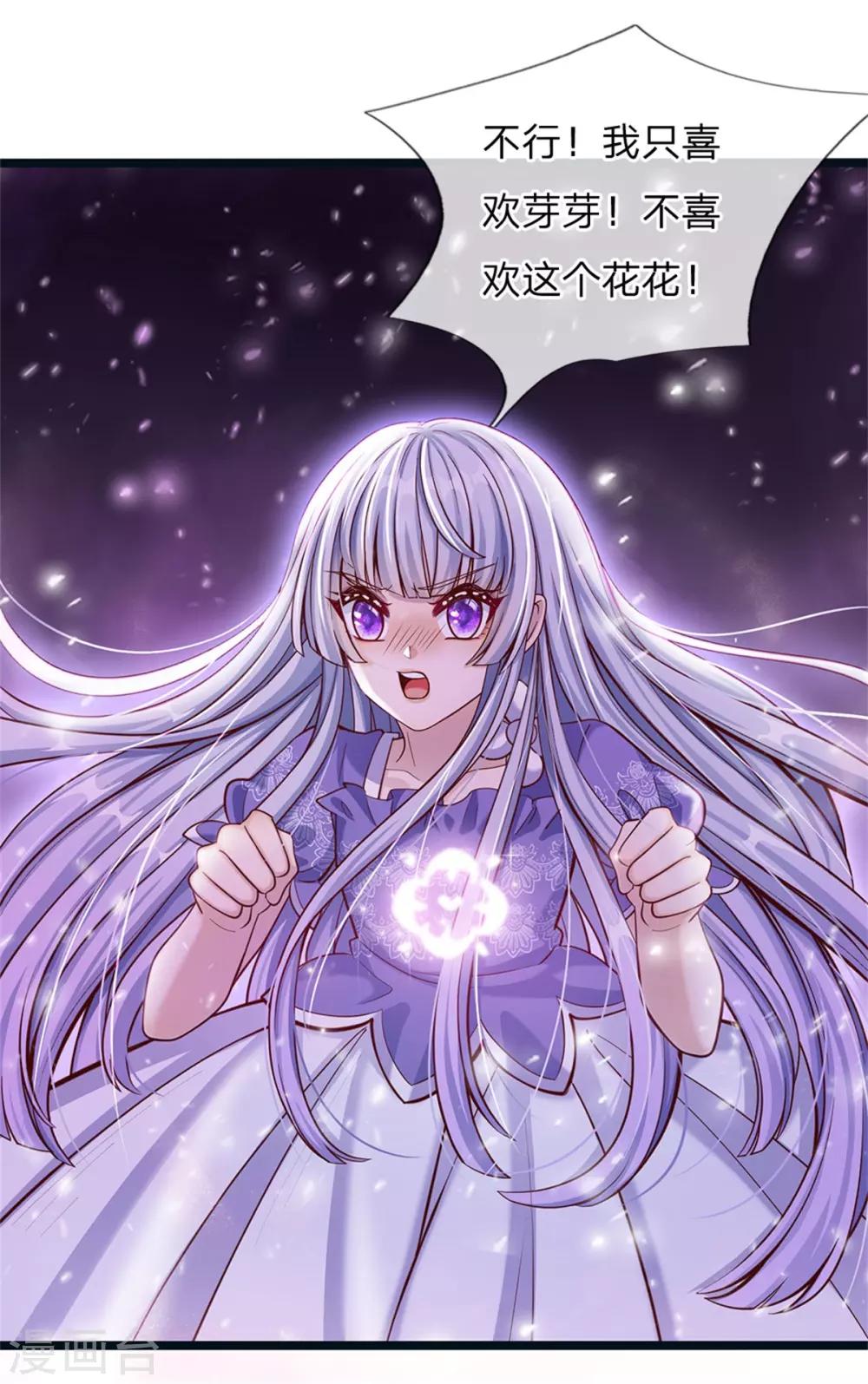 皇帝陛下的天价宝贝韩漫全集-第175话 我喜欢的只有芽芽！无删减无遮挡章节图片 