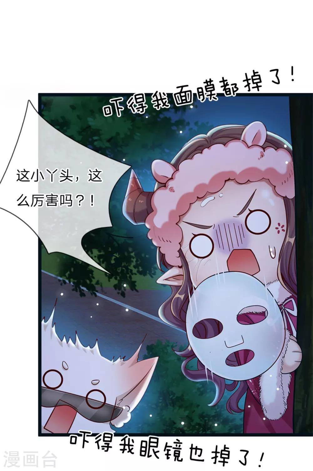 皇帝陛下的天价宝贝韩漫全集-第175话 我喜欢的只有芽芽！无删减无遮挡章节图片 