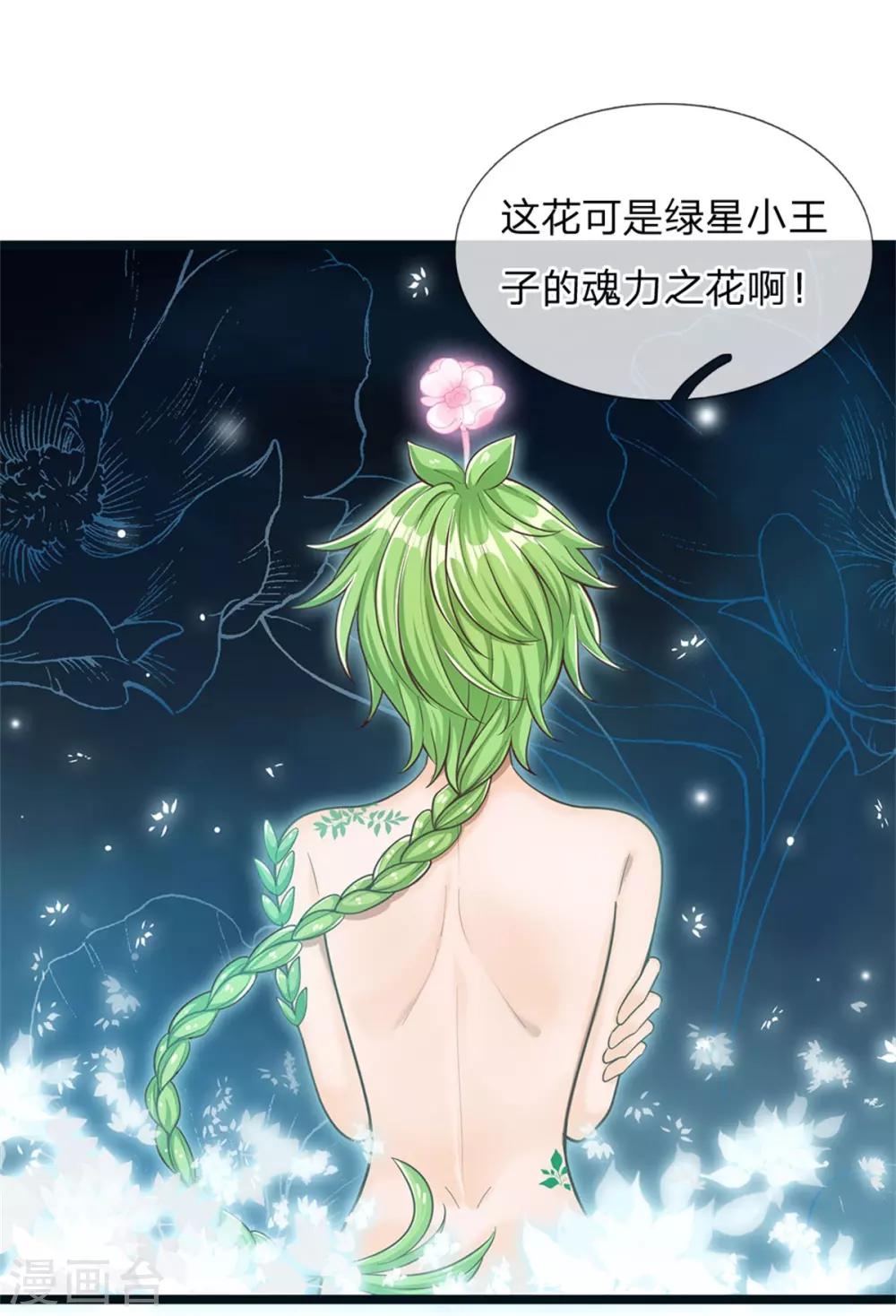 皇帝陛下的天价宝贝韩漫全集-第175话 我喜欢的只有芽芽！无删减无遮挡章节图片 