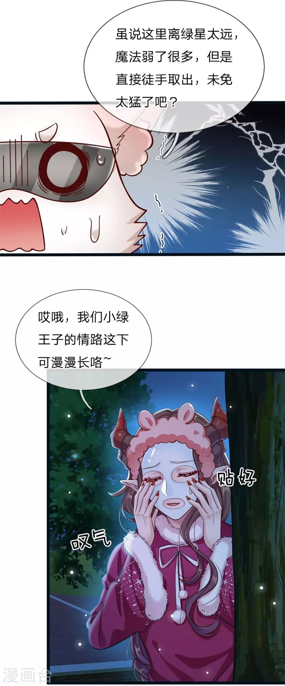 皇帝陛下的天价宝贝韩漫全集-第175话 我喜欢的只有芽芽！无删减无遮挡章节图片 