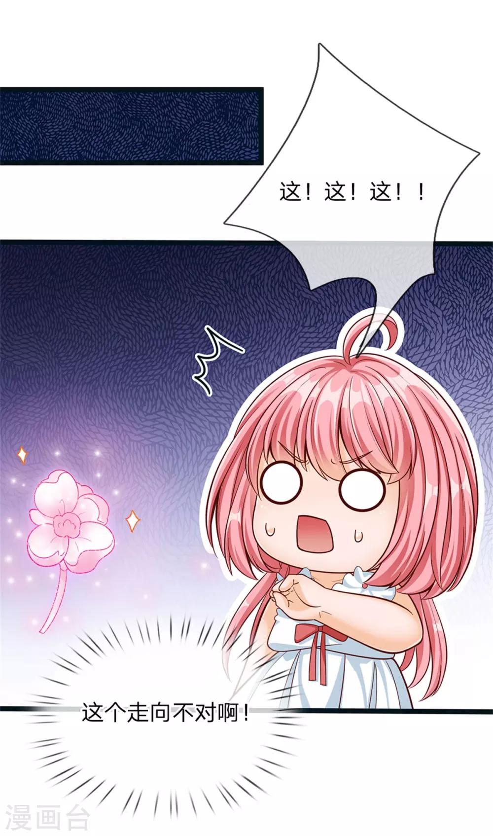 皇帝陛下的天价宝贝韩漫全集-第175话 我喜欢的只有芽芽！无删减无遮挡章节图片 
