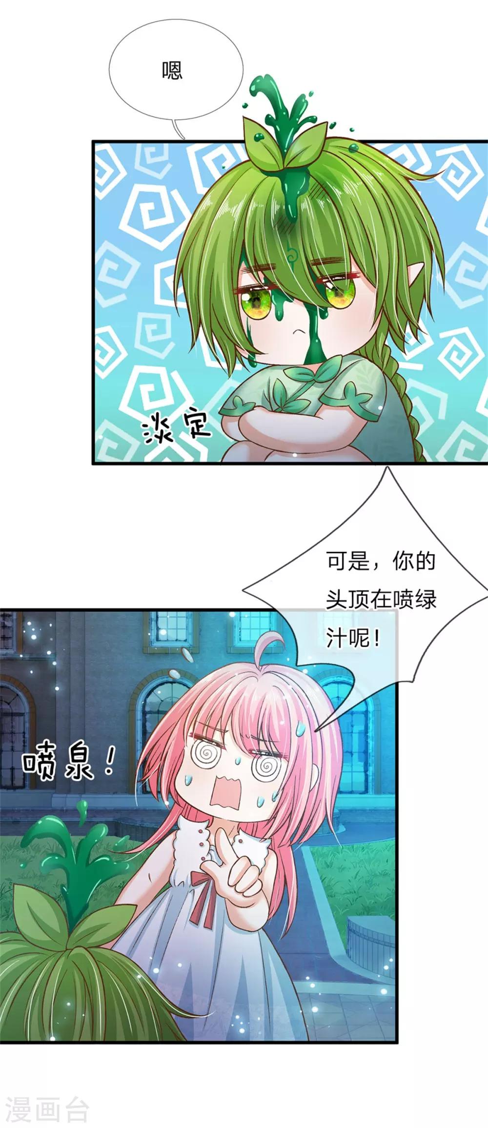 皇帝陛下的天价宝贝韩漫全集-第175话 我喜欢的只有芽芽！无删减无遮挡章节图片 