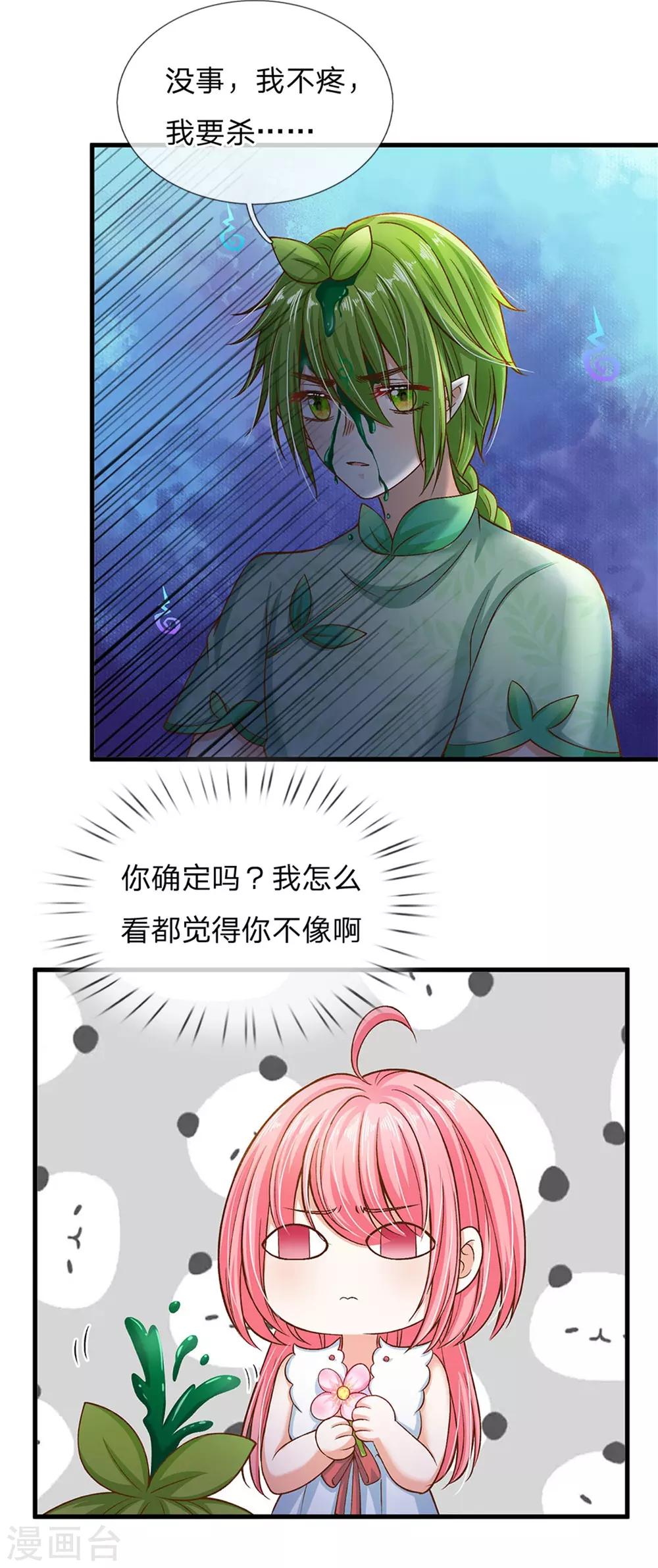 皇帝陛下的天价宝贝韩漫全集-第175话 我喜欢的只有芽芽！无删减无遮挡章节图片 