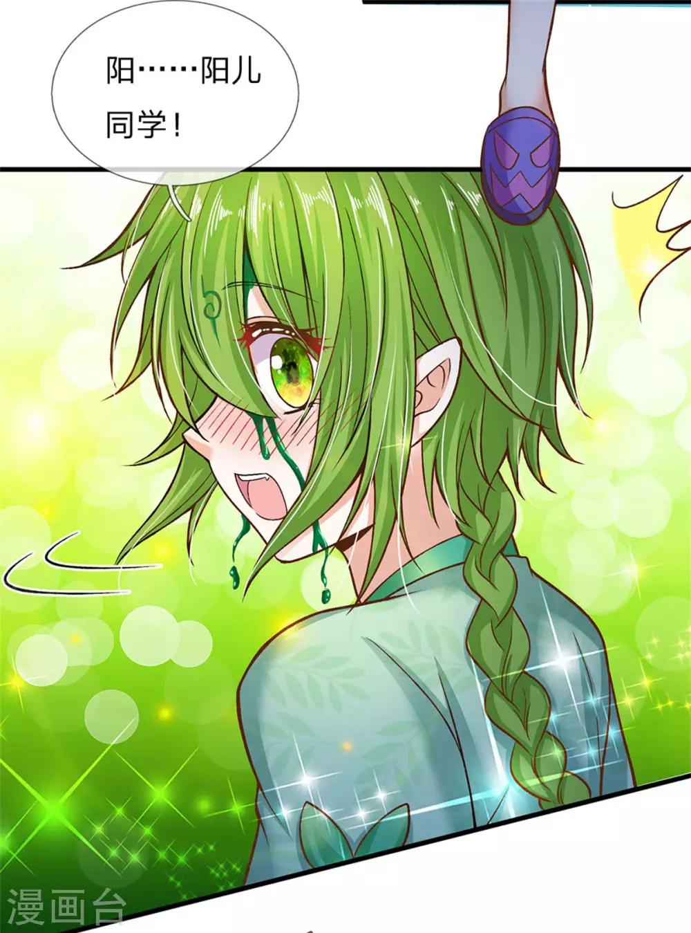 皇帝陛下的天价宝贝韩漫全集-第175话 我喜欢的只有芽芽！无删减无遮挡章节图片 