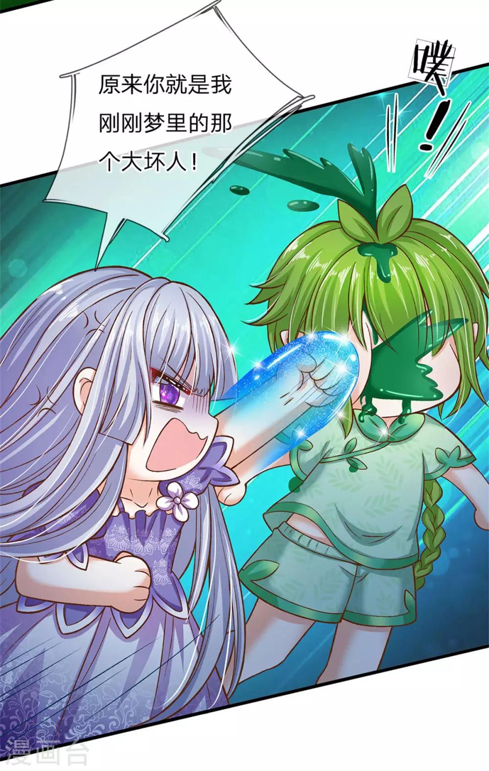 皇帝陛下的天价宝贝韩漫全集-第175话 我喜欢的只有芽芽！无删减无遮挡章节图片 